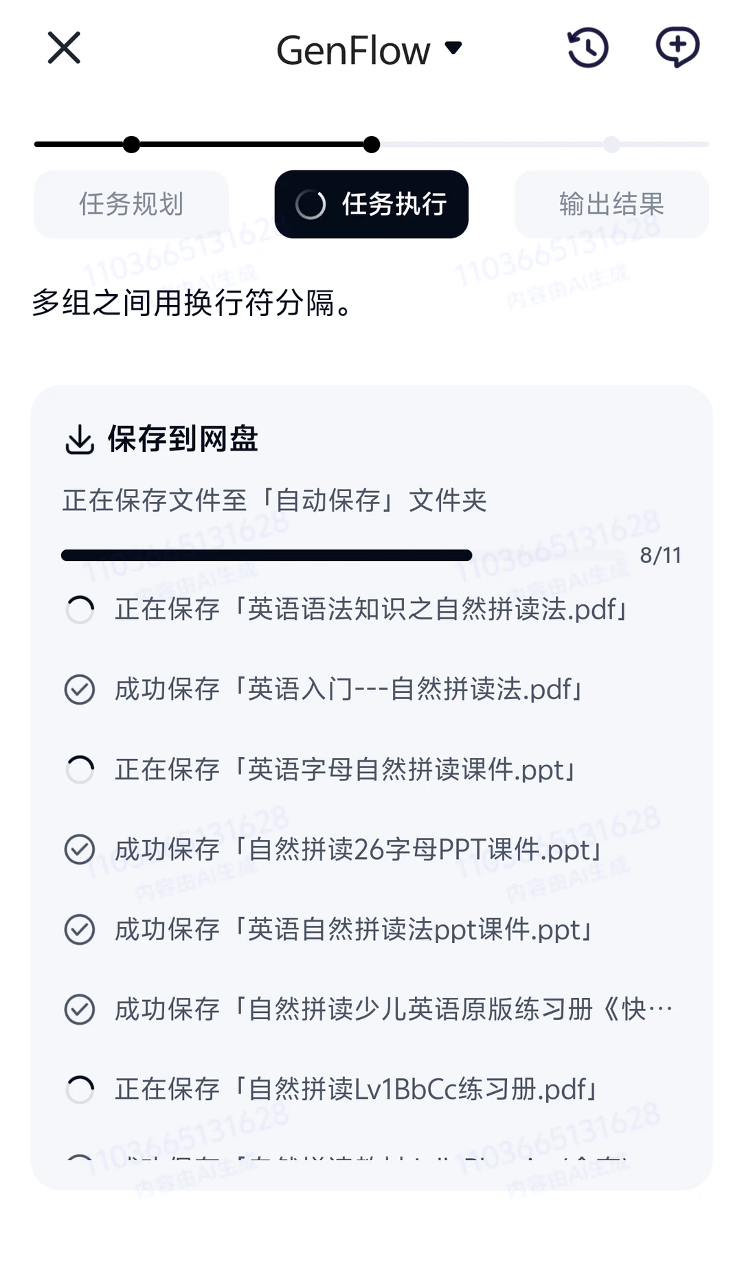 百度网盘GenFlow初体验