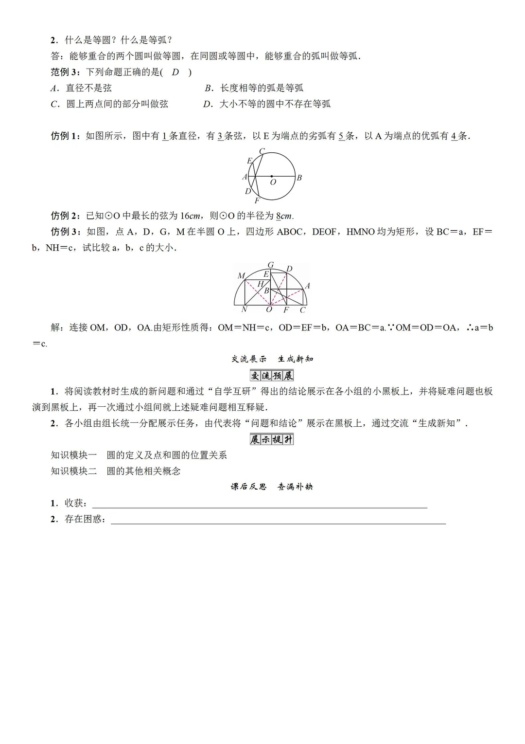 2026春沪科版数学九年级下册教案 整书教案