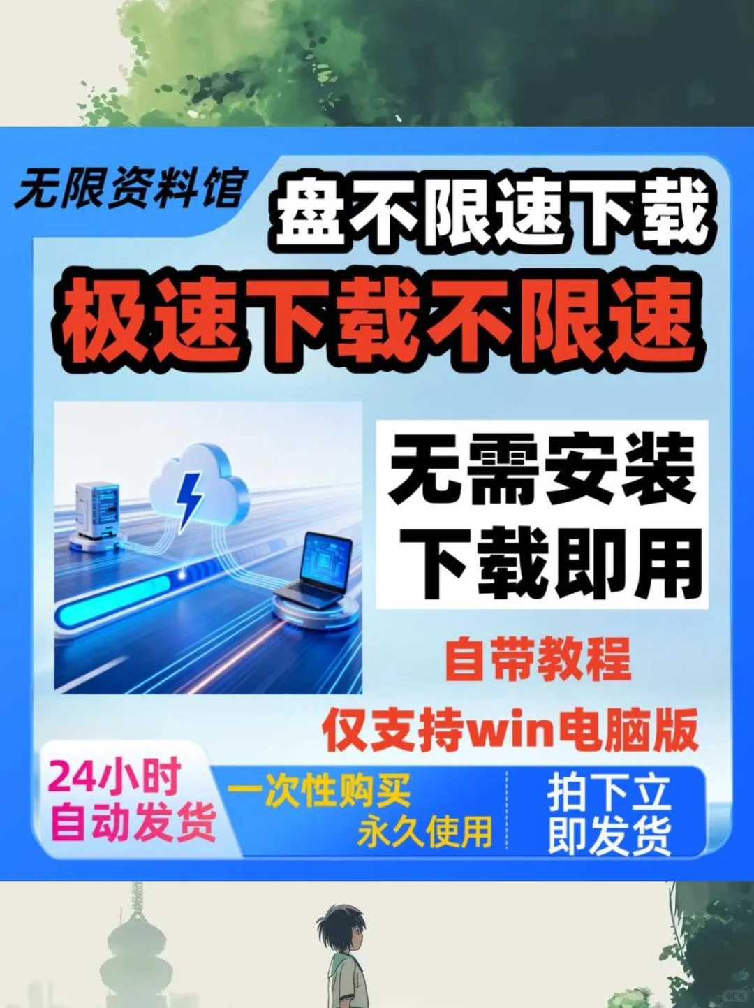 🌈网盘下载加速神器！真的香！