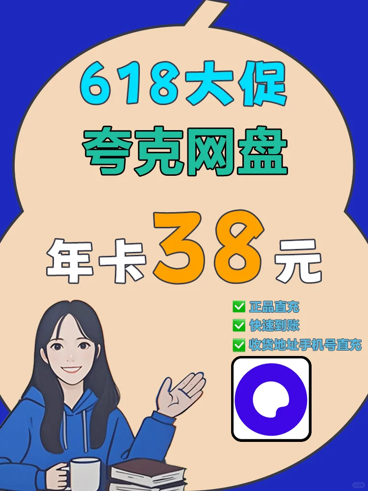 挖到宝啦我的网盘年卡居然这么迅捷储存了