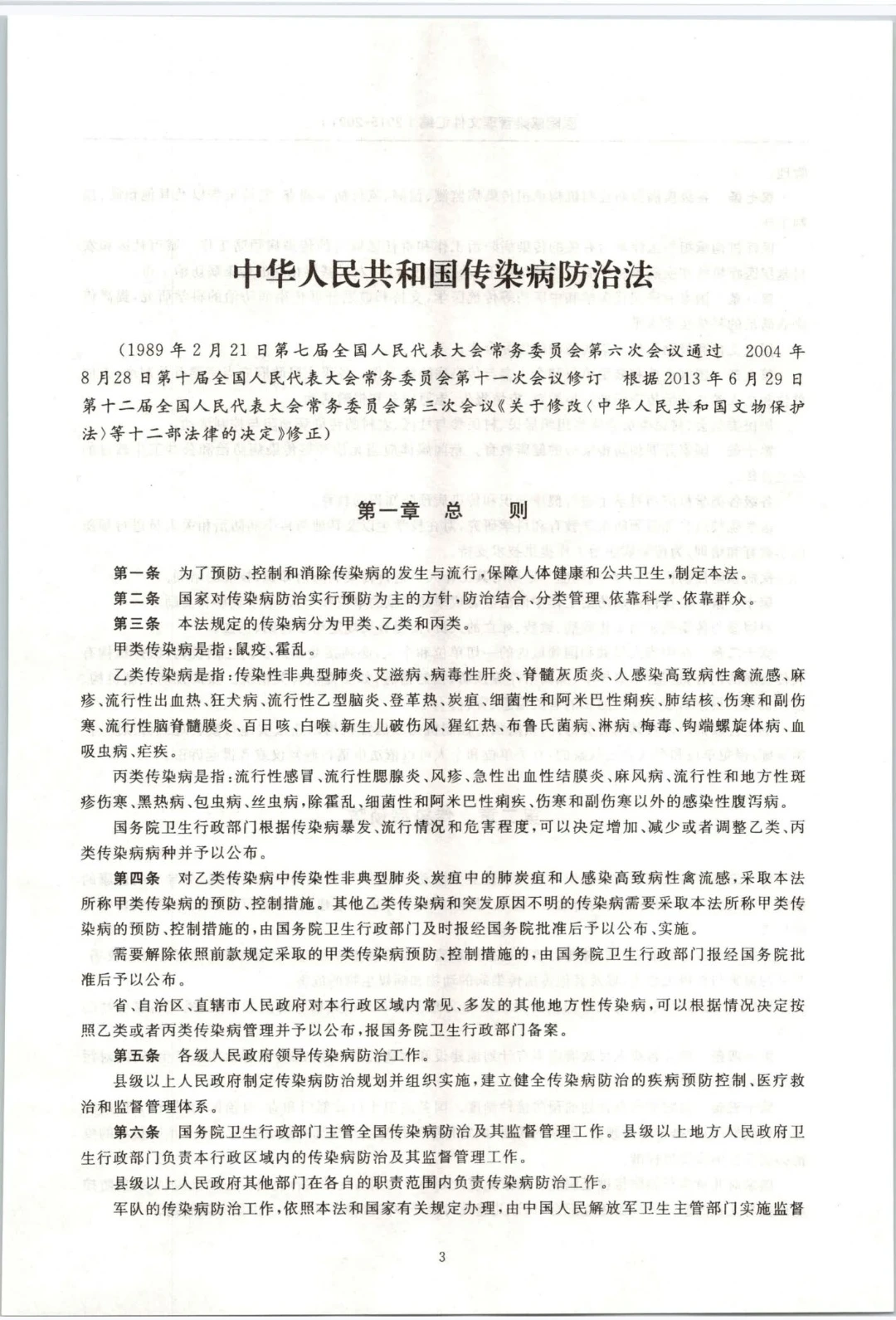 医院感染管理文件汇编电子书下载