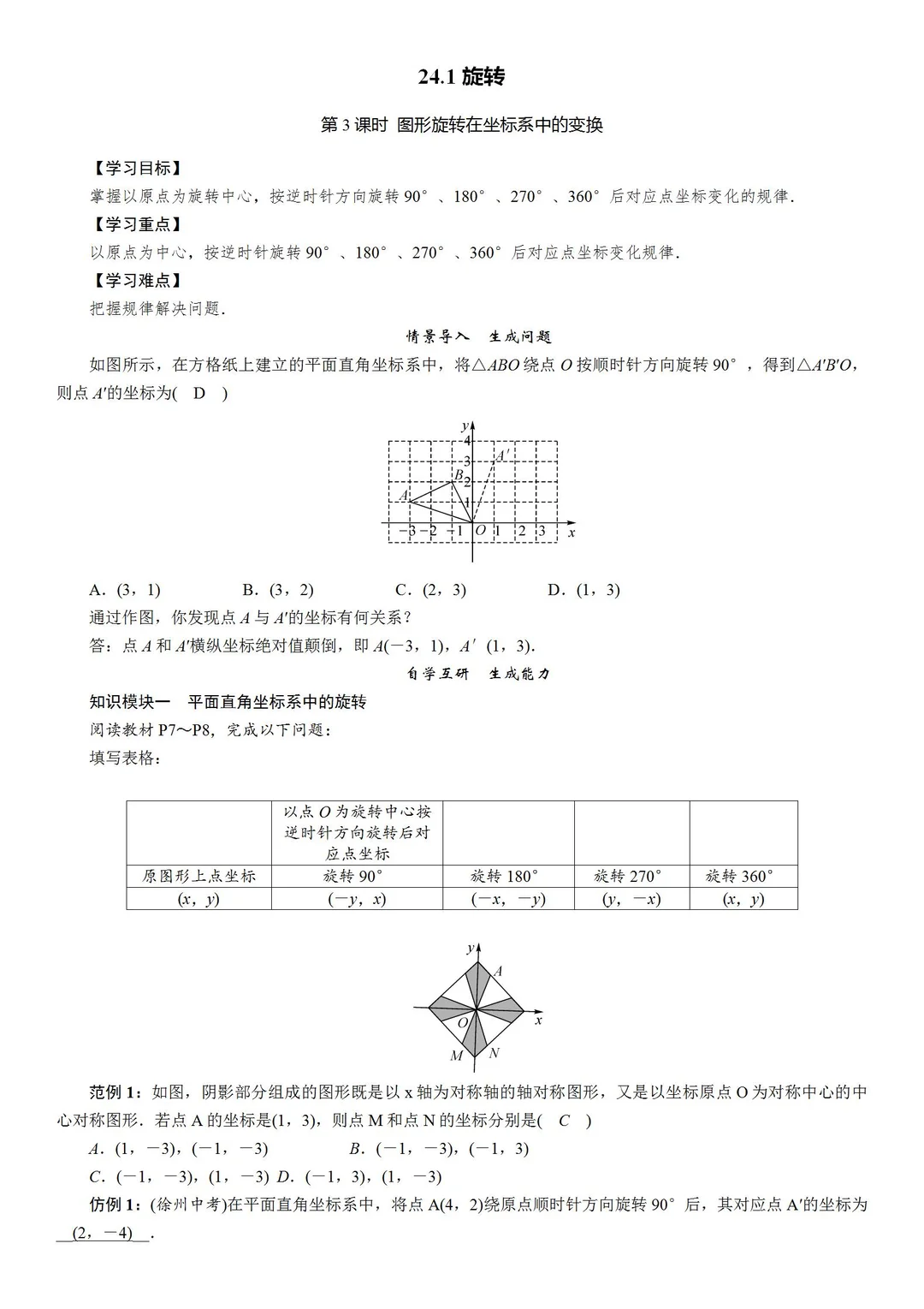 2026春沪科版数学九年级下册教案 整书教案