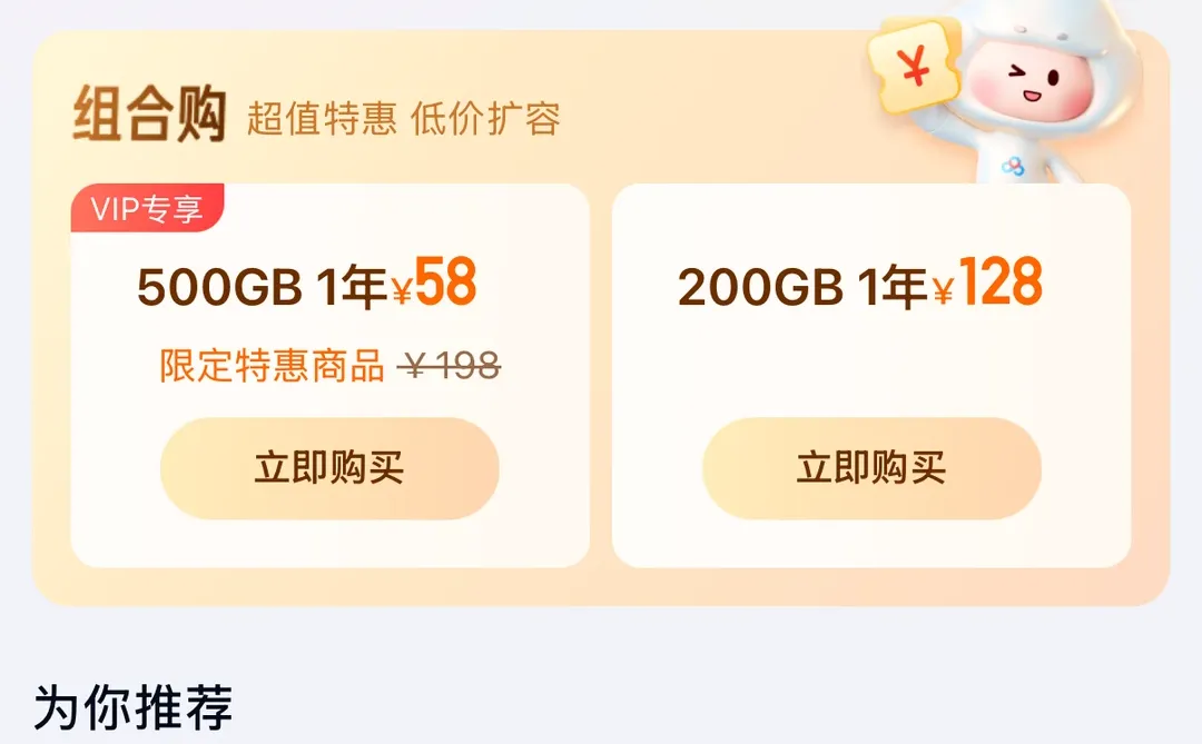 还是续了网盘会员