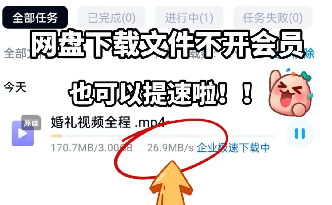 百度网盘现在不限速啦