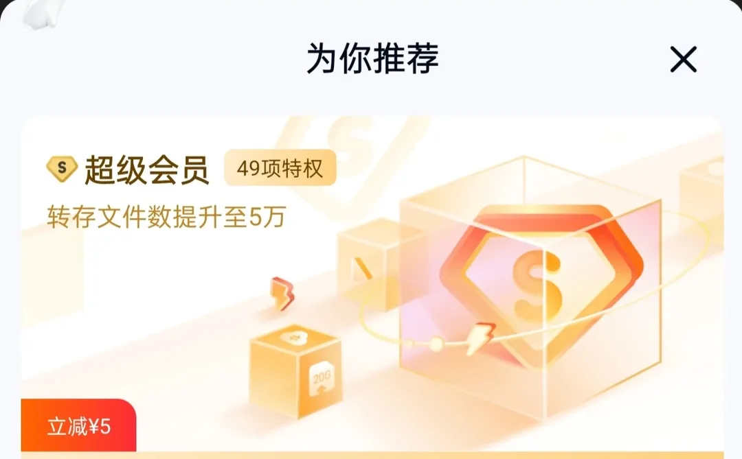 百度网盘永久SVIP