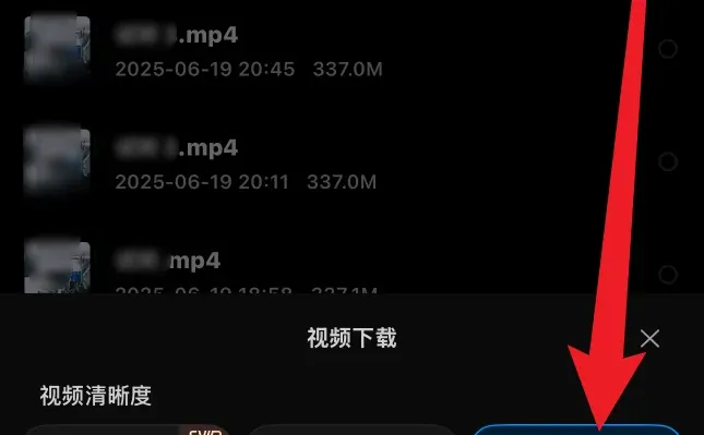 百度网盘下载原视频到手机相册