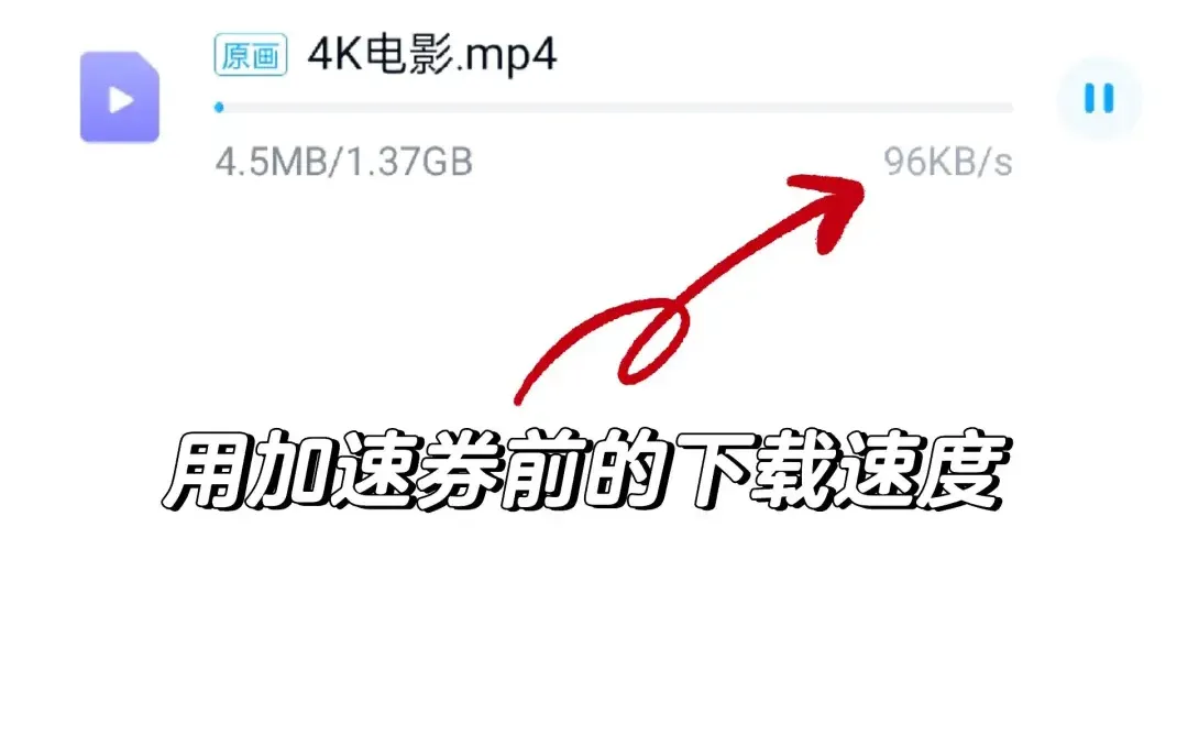 听劝！网盘下载文件根本没必要开会员
