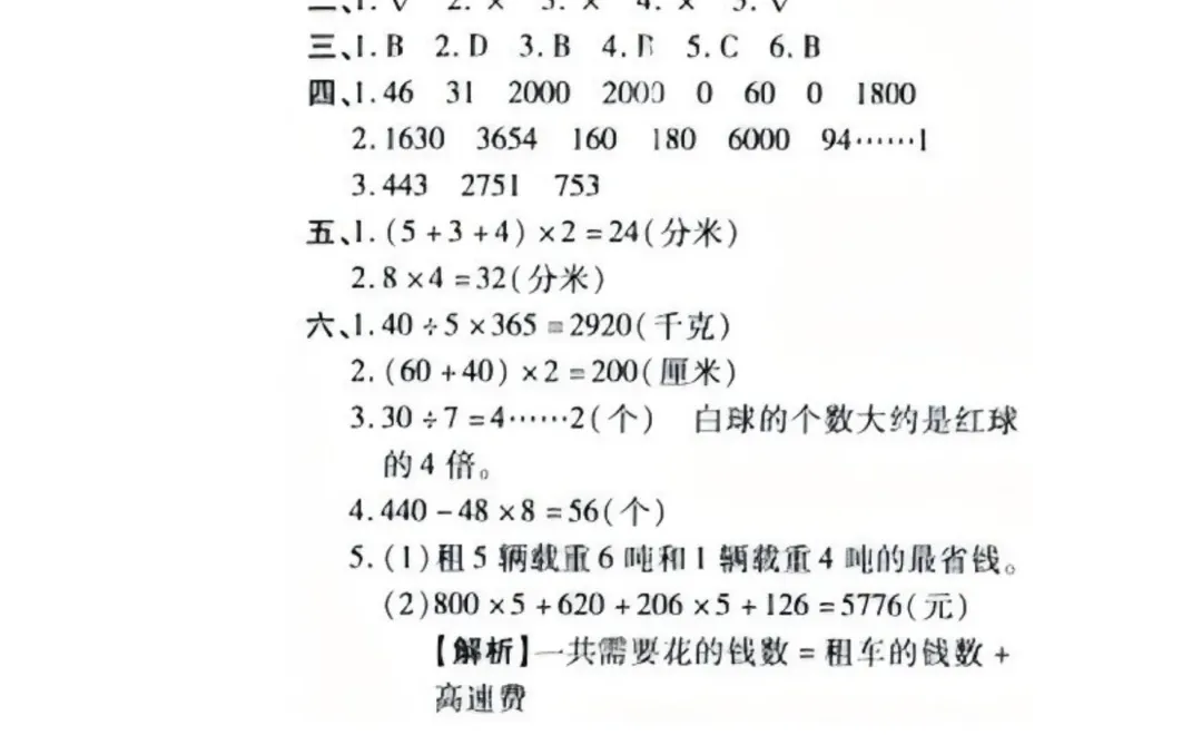 三上数学期末拔尖测试卷（苏教版），可下载