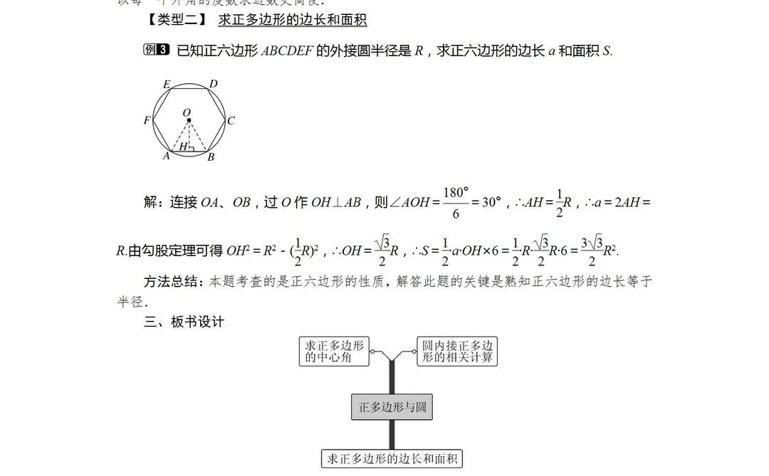 2026春冀教版数学九年级下册教案 整书教案
