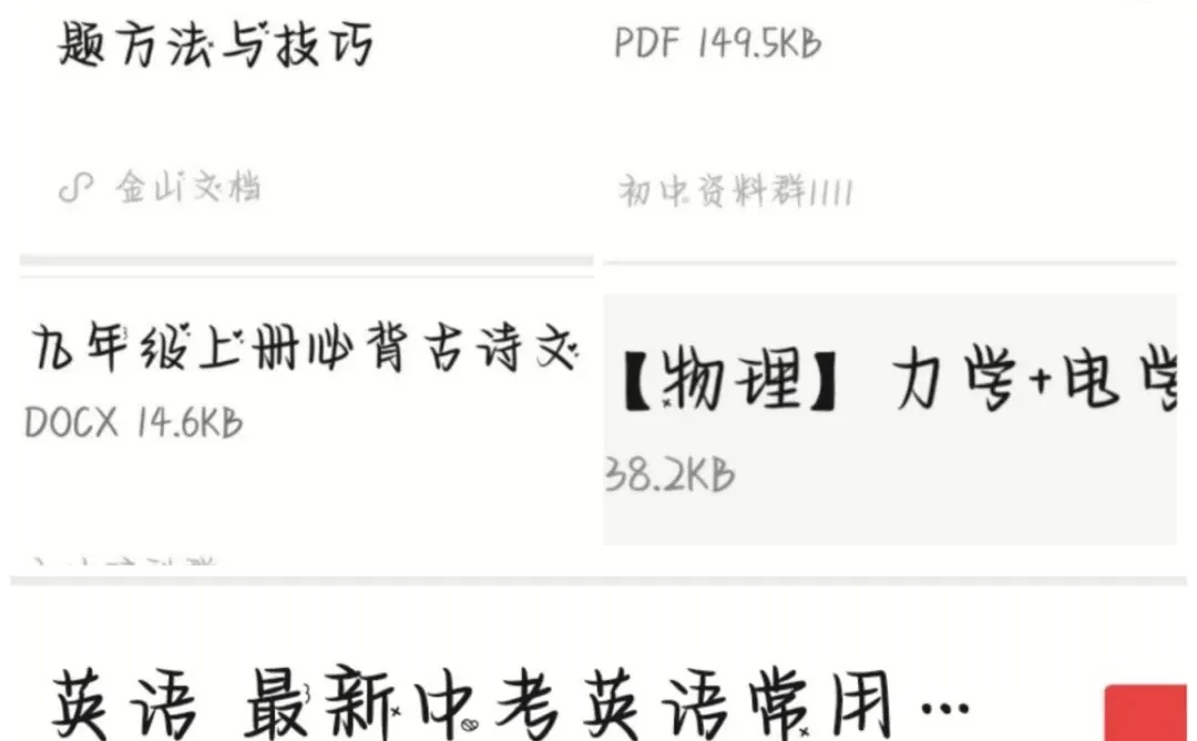 2025初中教辅资料包、网盘文件资料分享！