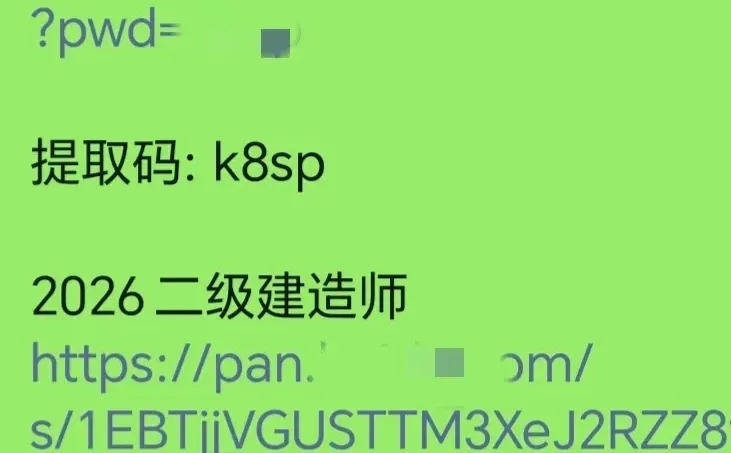 26二级建造师网盘(不要米哦)自动更新中