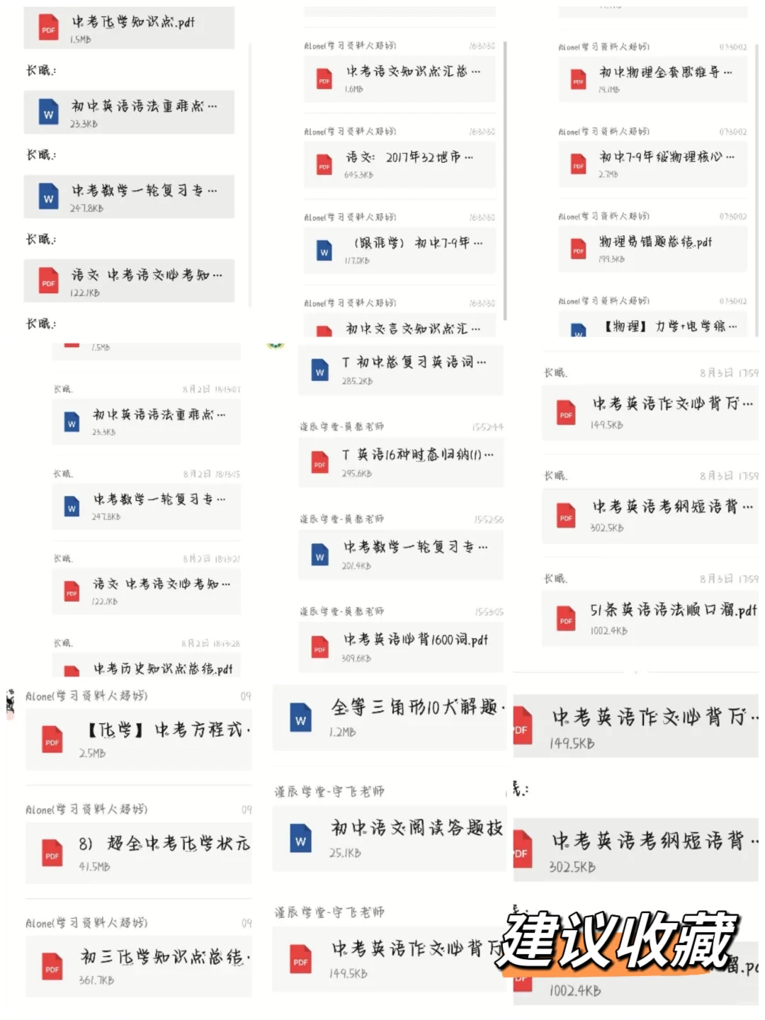 2025初中教辅资料包、网盘文件资料分享！