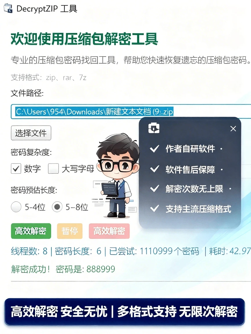 有被惊艳到！压缩包暴力解密，简直丝滑🌀