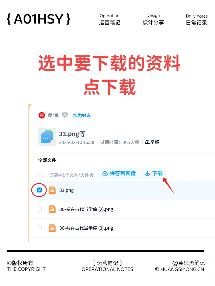 小店中资料 网盘下载操作方法