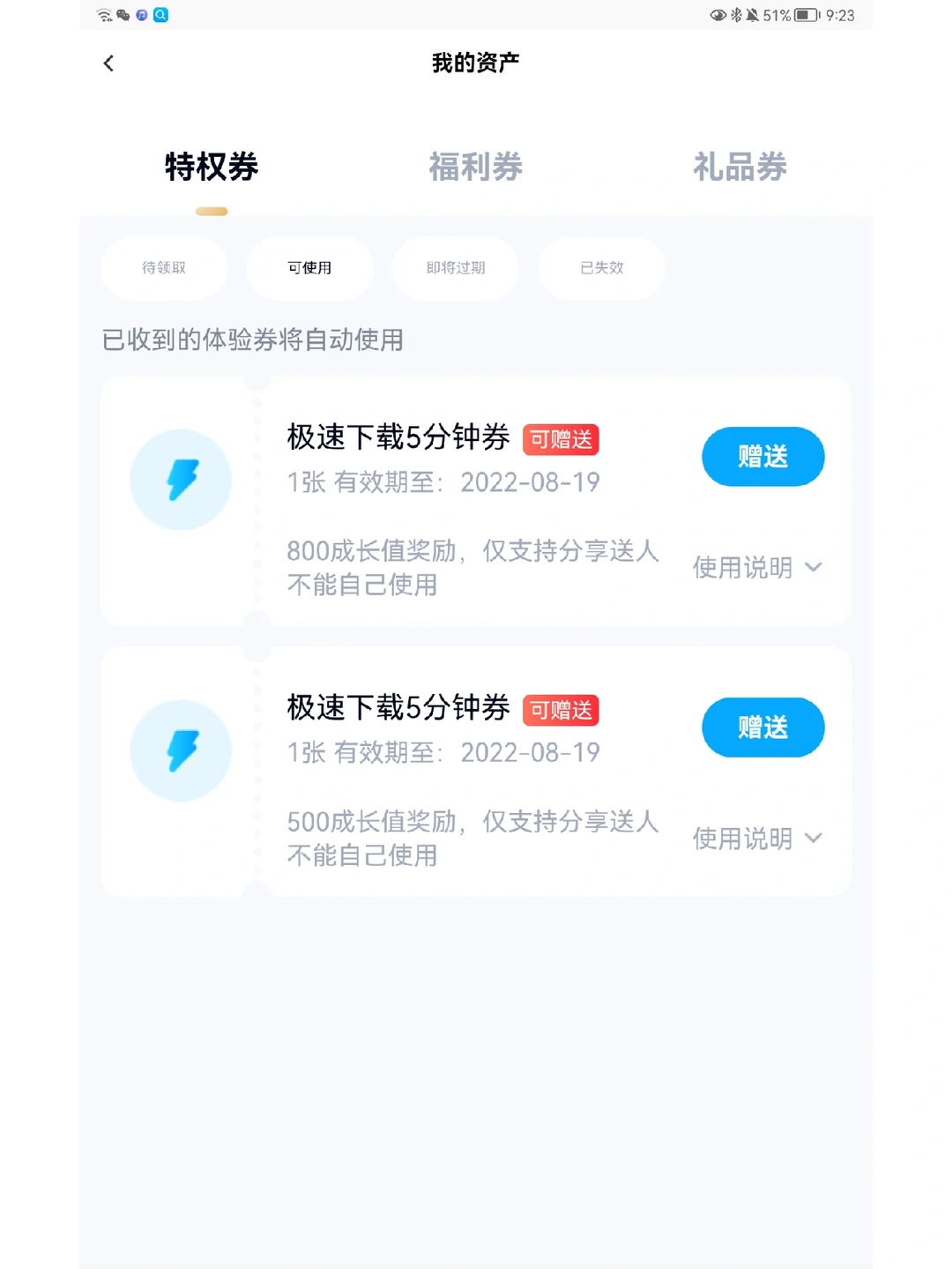 浅分享两张百度网盘下载券