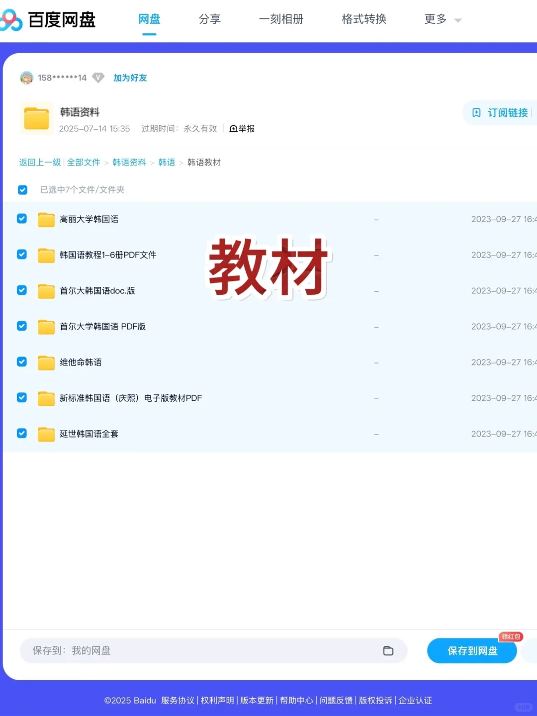 25年韩语网盘资料大全，无常分享