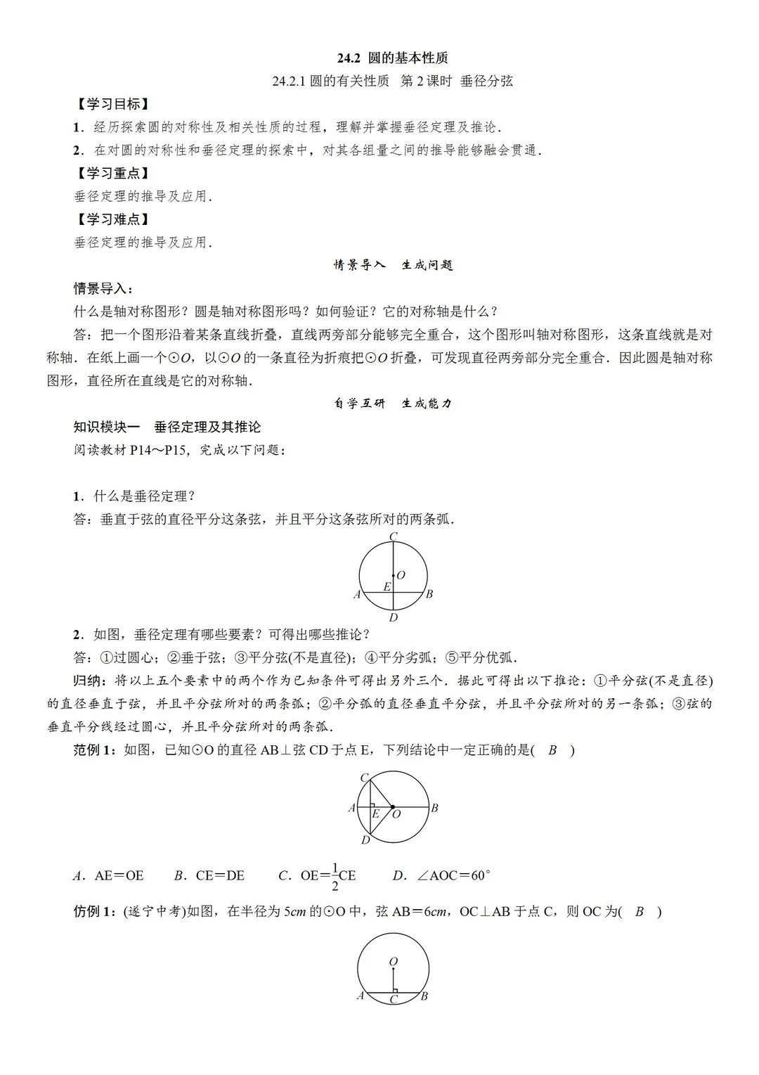 2026春沪科版数学九年级下册教案 整书教案