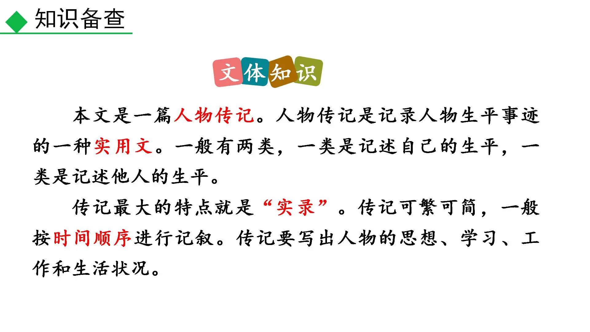 2026春初中语文七年级下册教学课件整书课件