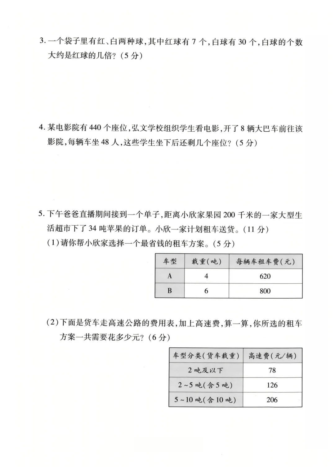 三上数学期末拔尖测试卷（苏教版），可下载