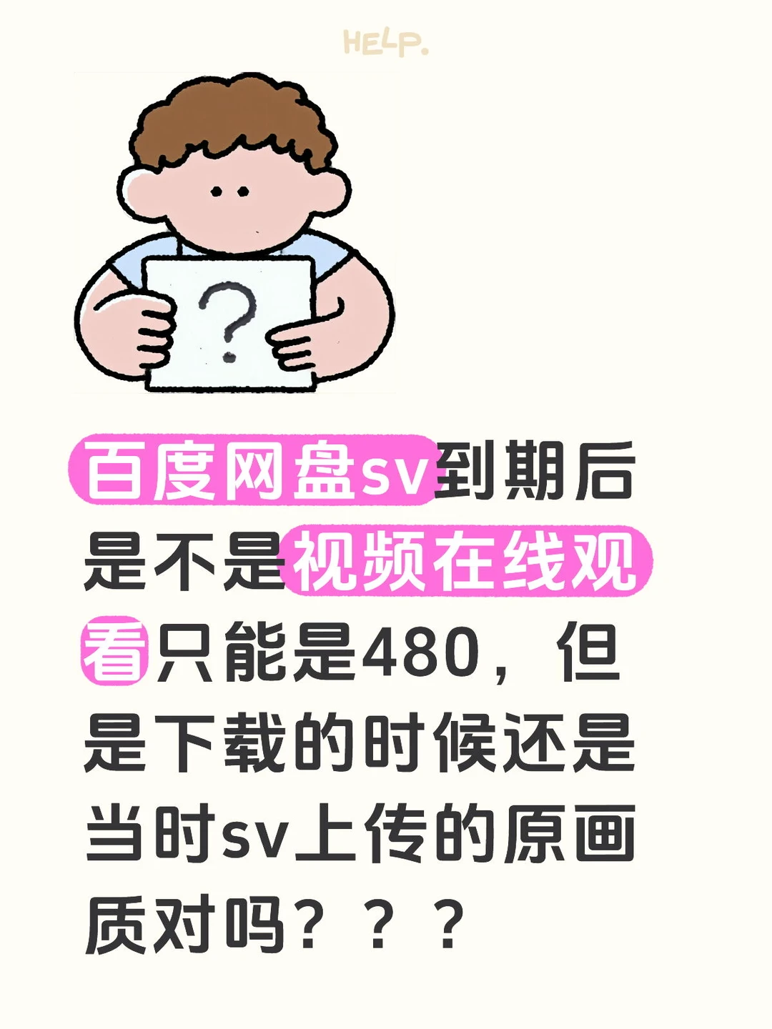 担心到期后下载的视频也给压缩画质了