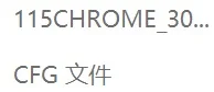 求助 115网盘中断的下载进程如何继续下载