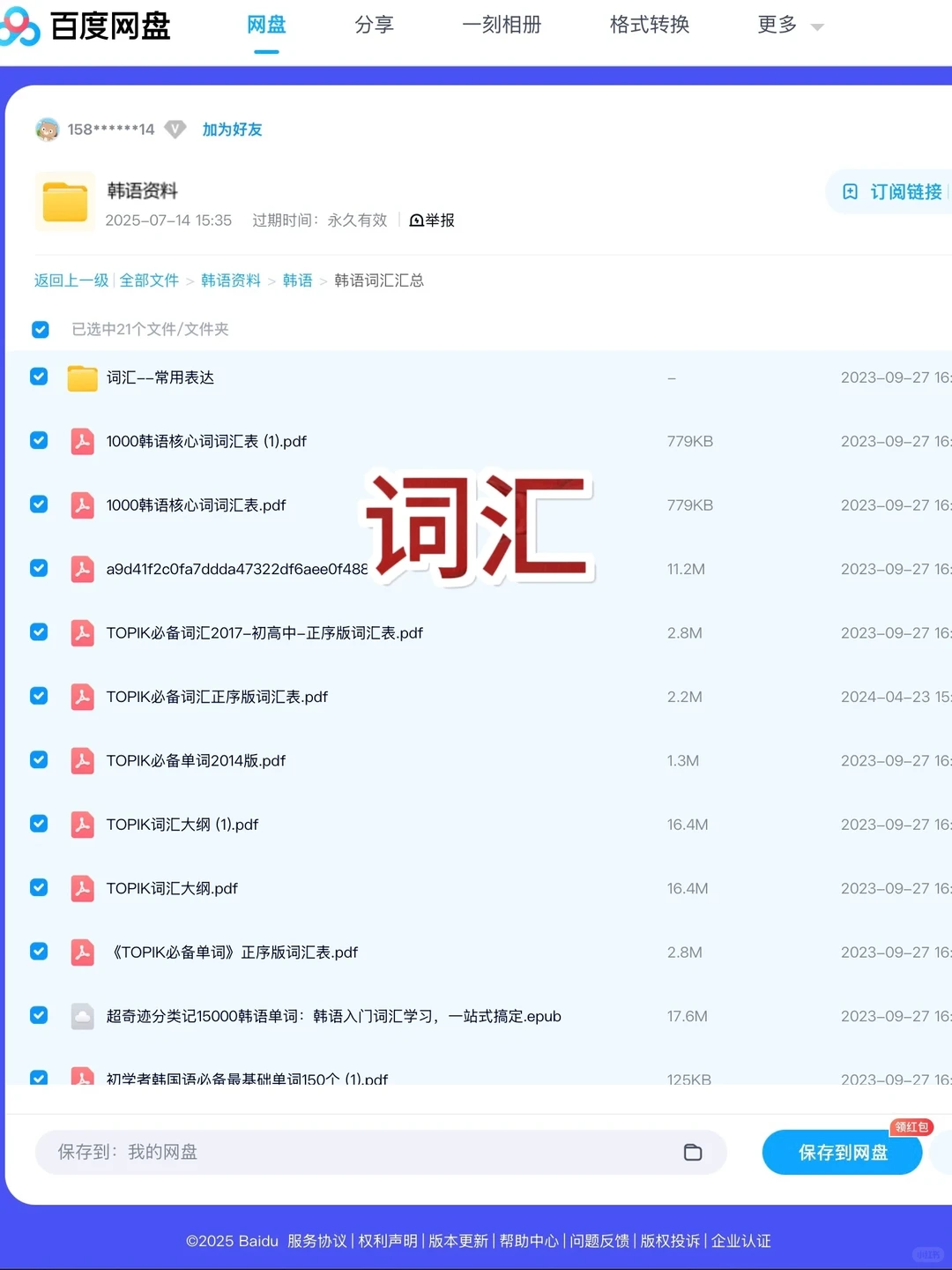 25年韩语网盘资料大全，无常分享