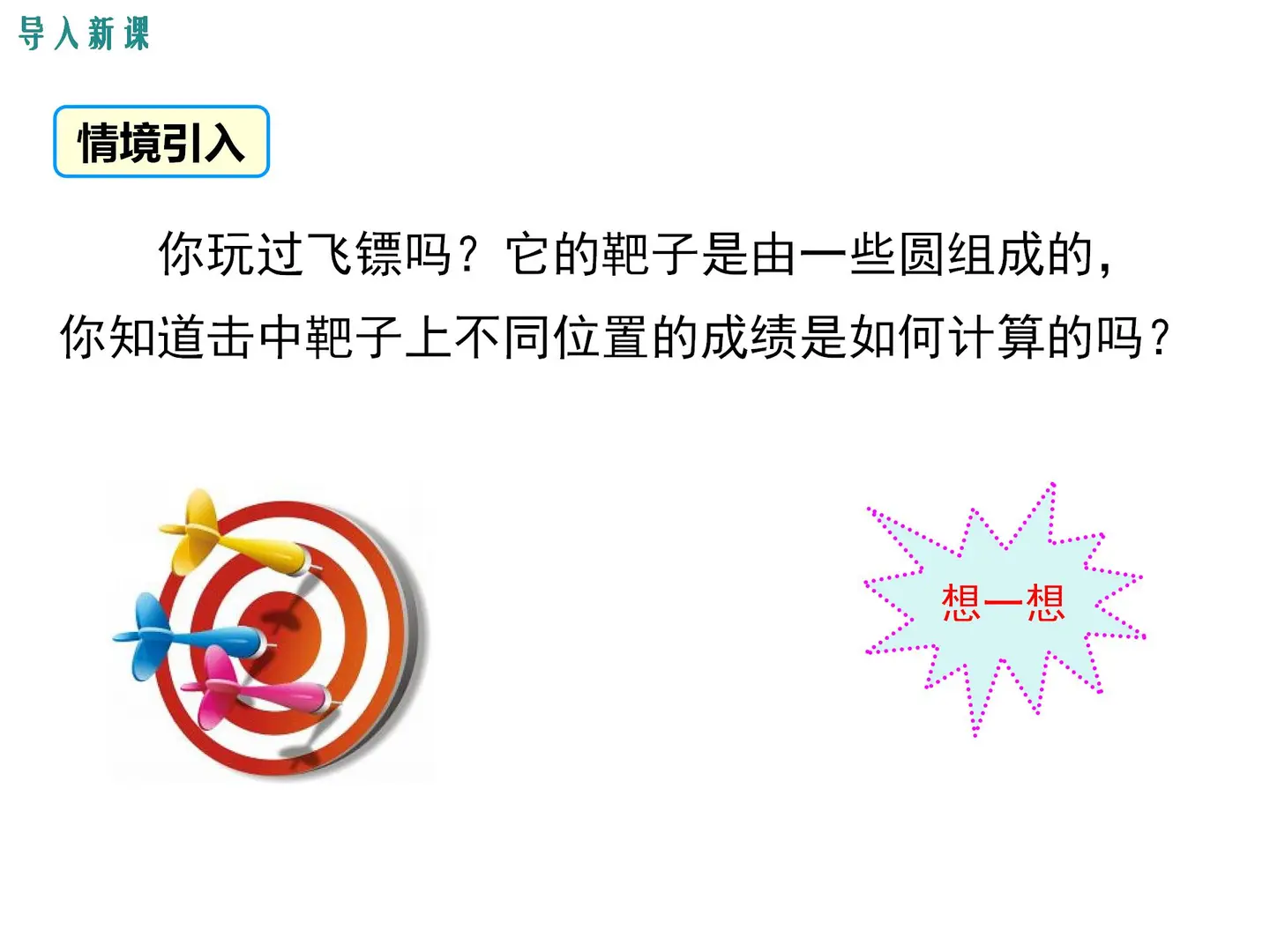 2026春冀教版数学九年级下册教学课件 PPT