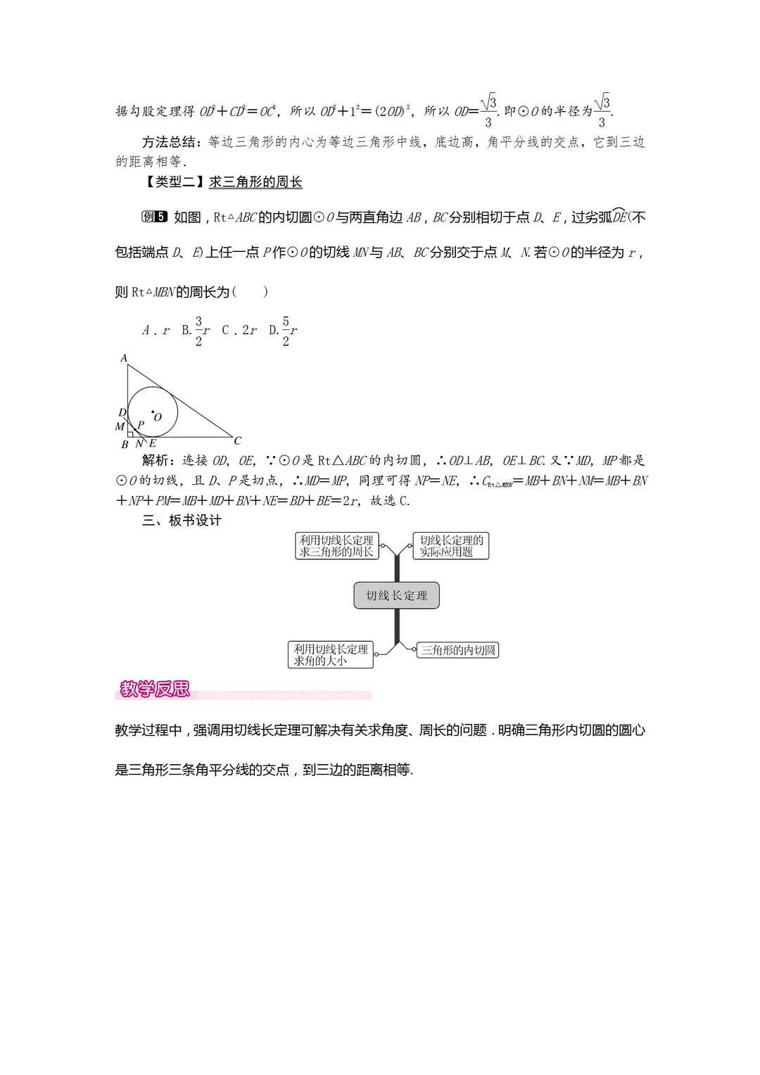 2026春冀教版数学九年级下册教案 整书教案