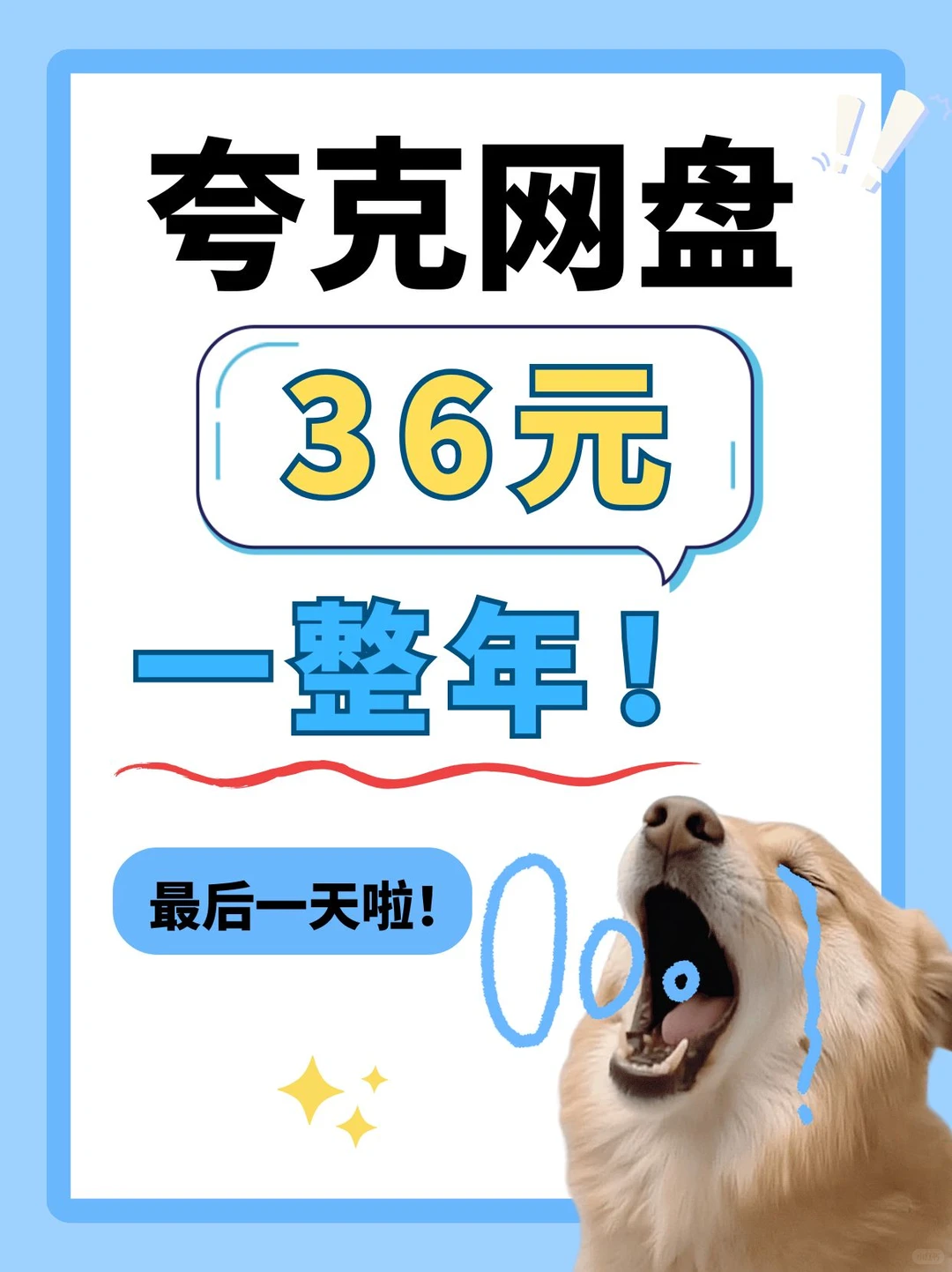 🔥36元拿下夸克网盘年卡，优惠特价大放送！