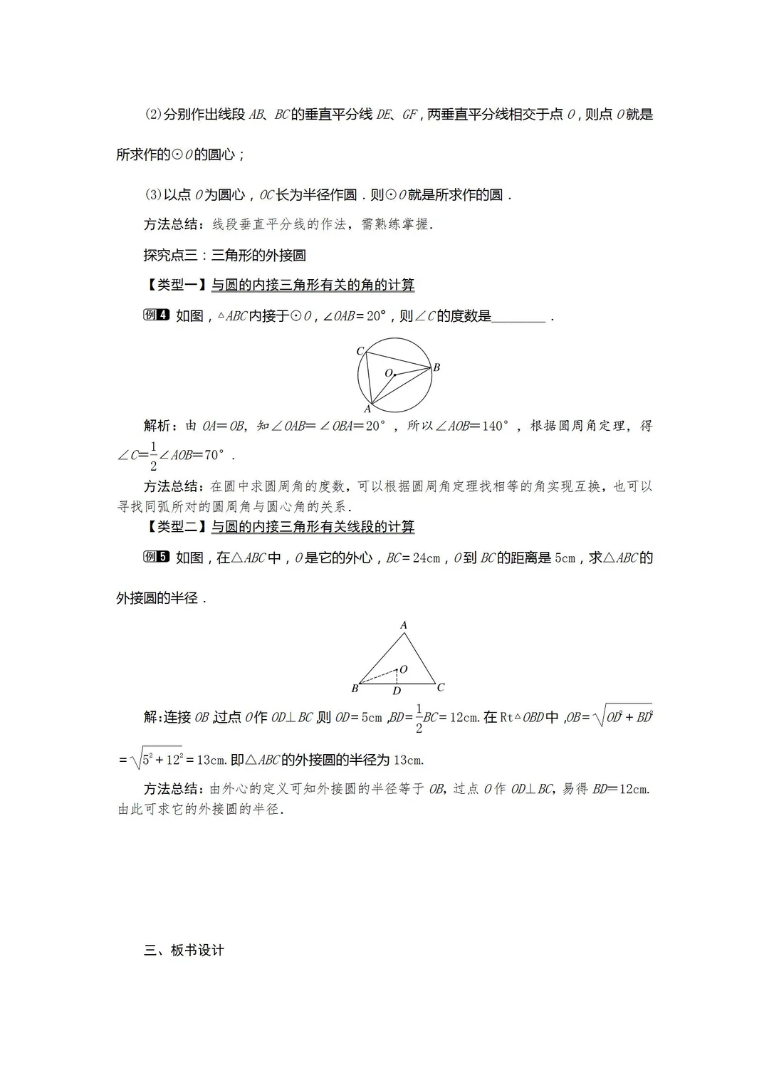 2026春冀教版数学九年级下册教案 整书教案