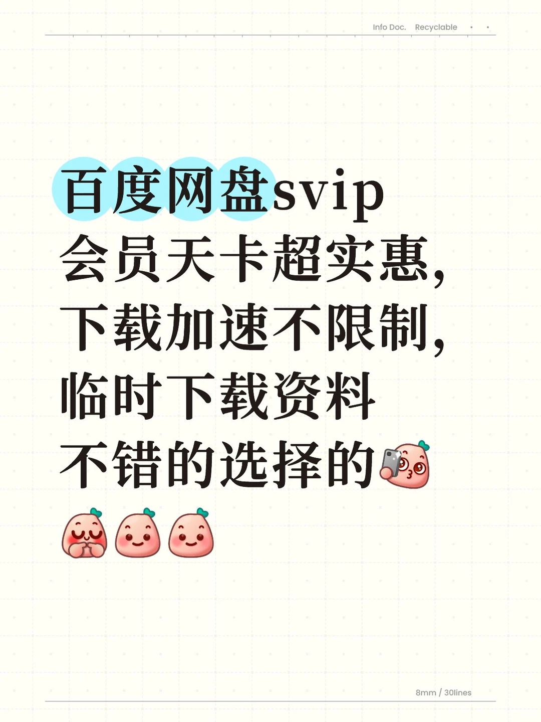 百度网盘svip会员天卡超实惠下载加速不限
