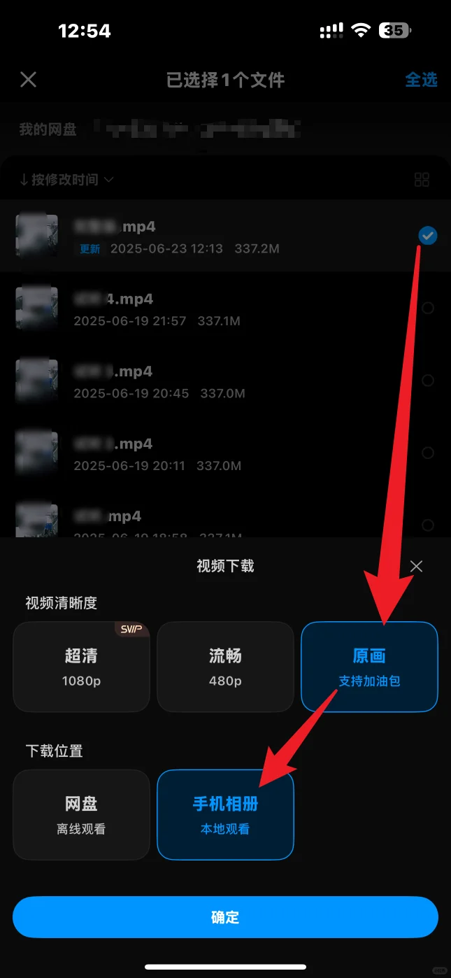 百度网盘下载原视频到手机相册