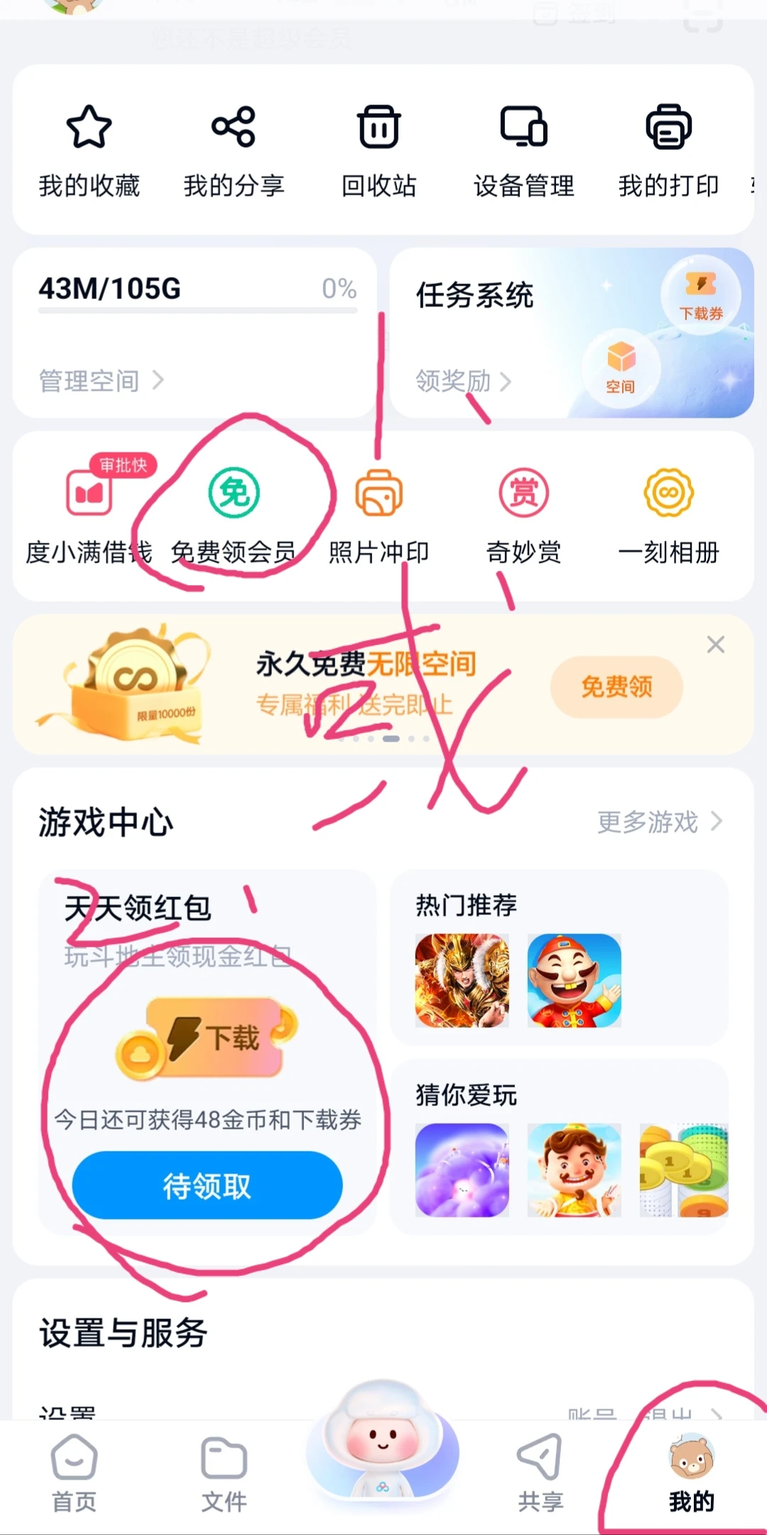 谁懂在网盘下载软件不用会员也能提速
