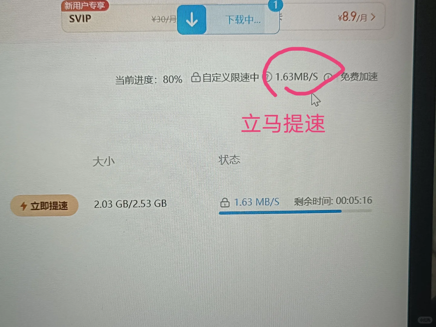 谁懂在网盘下载软件不用会员也能提速