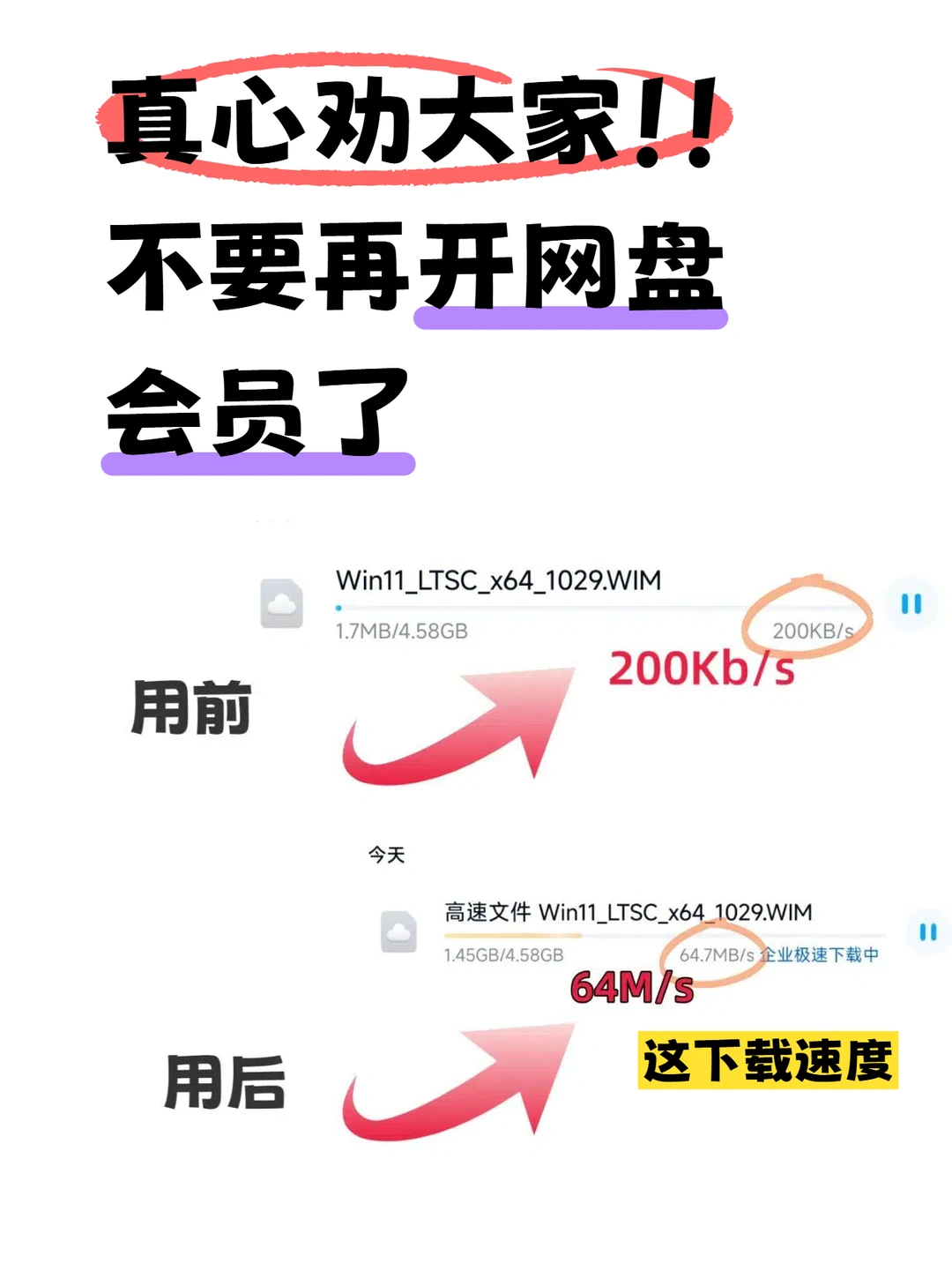 真心劝大家，真没必要开网盘会员了！