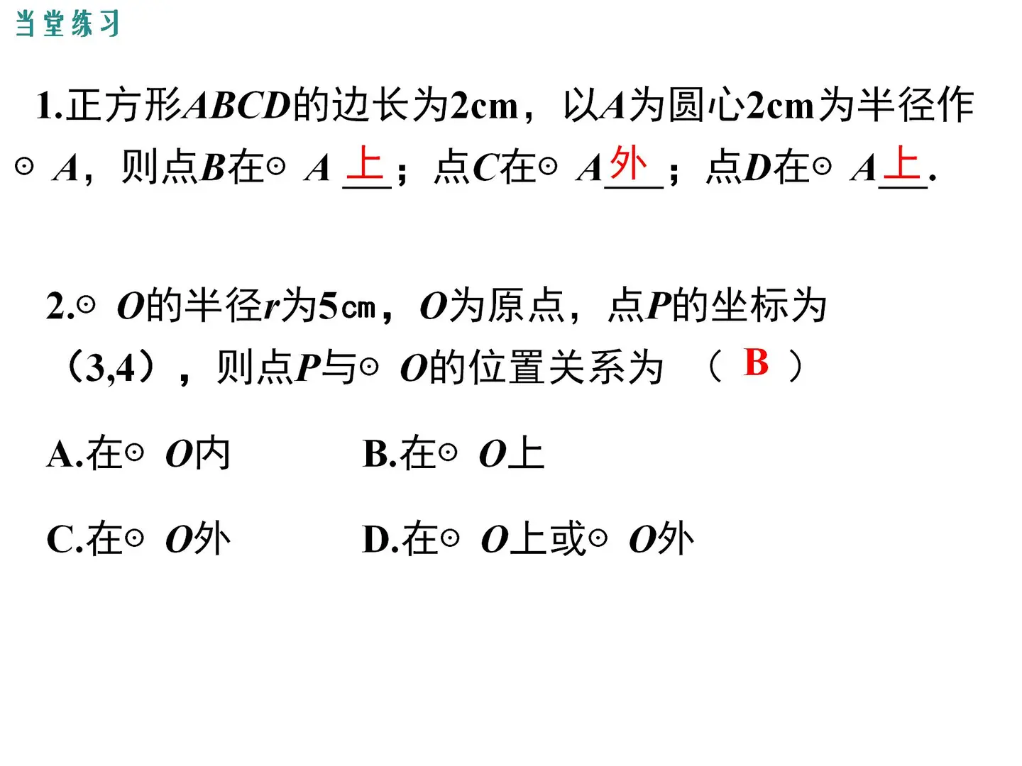 2026春冀教版数学九年级下册教学课件 PPT