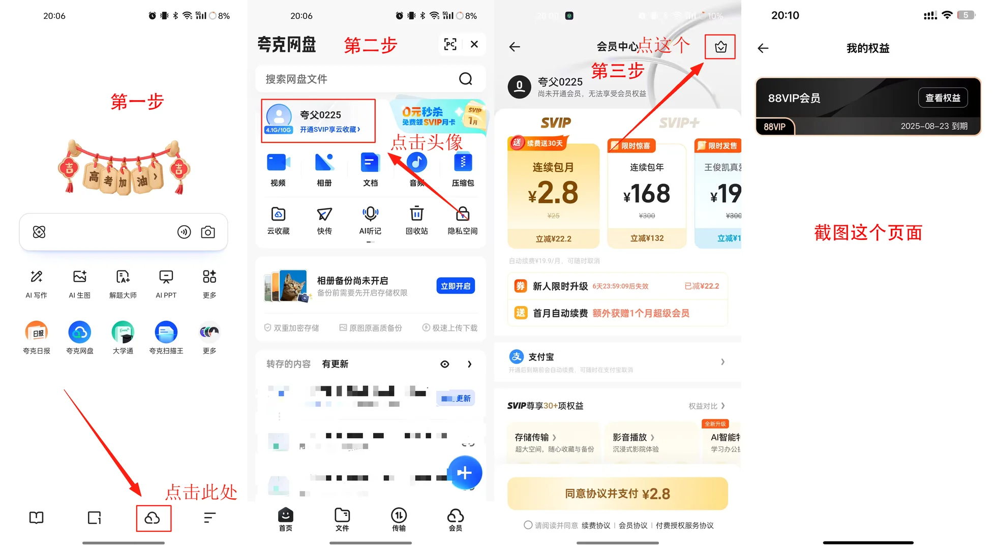 挖到宝了！一杯奶茶钱搞定全年云盘自由 ☁️🔥
