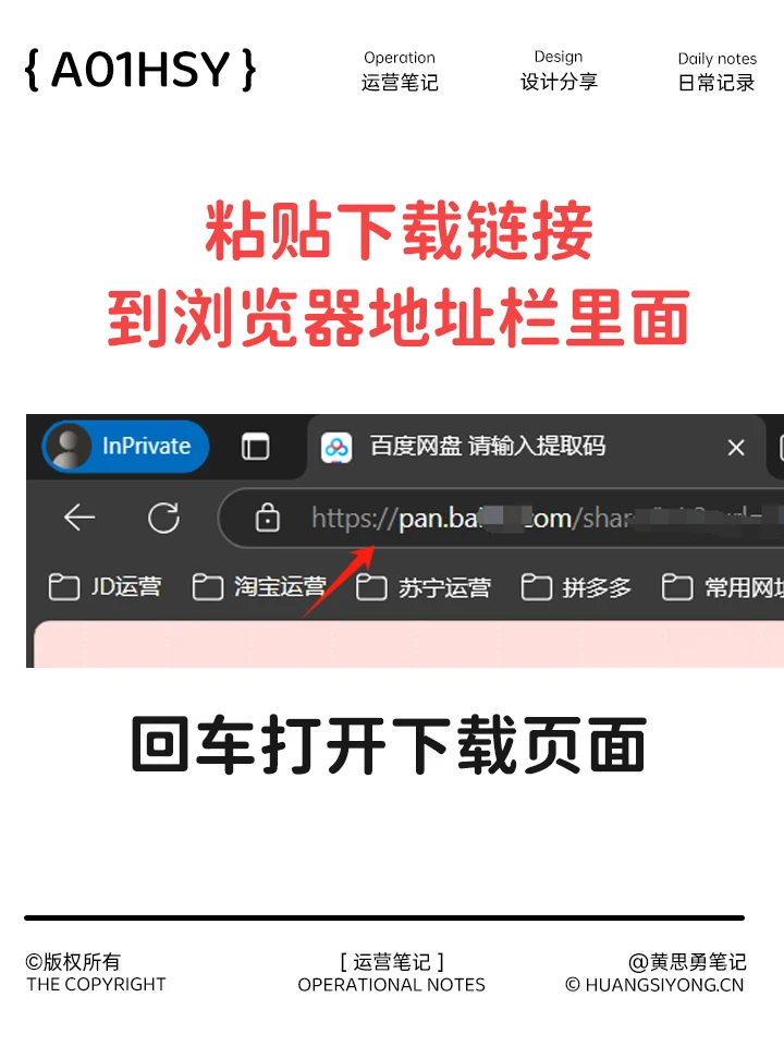 小店中资料 网盘下载操作方法