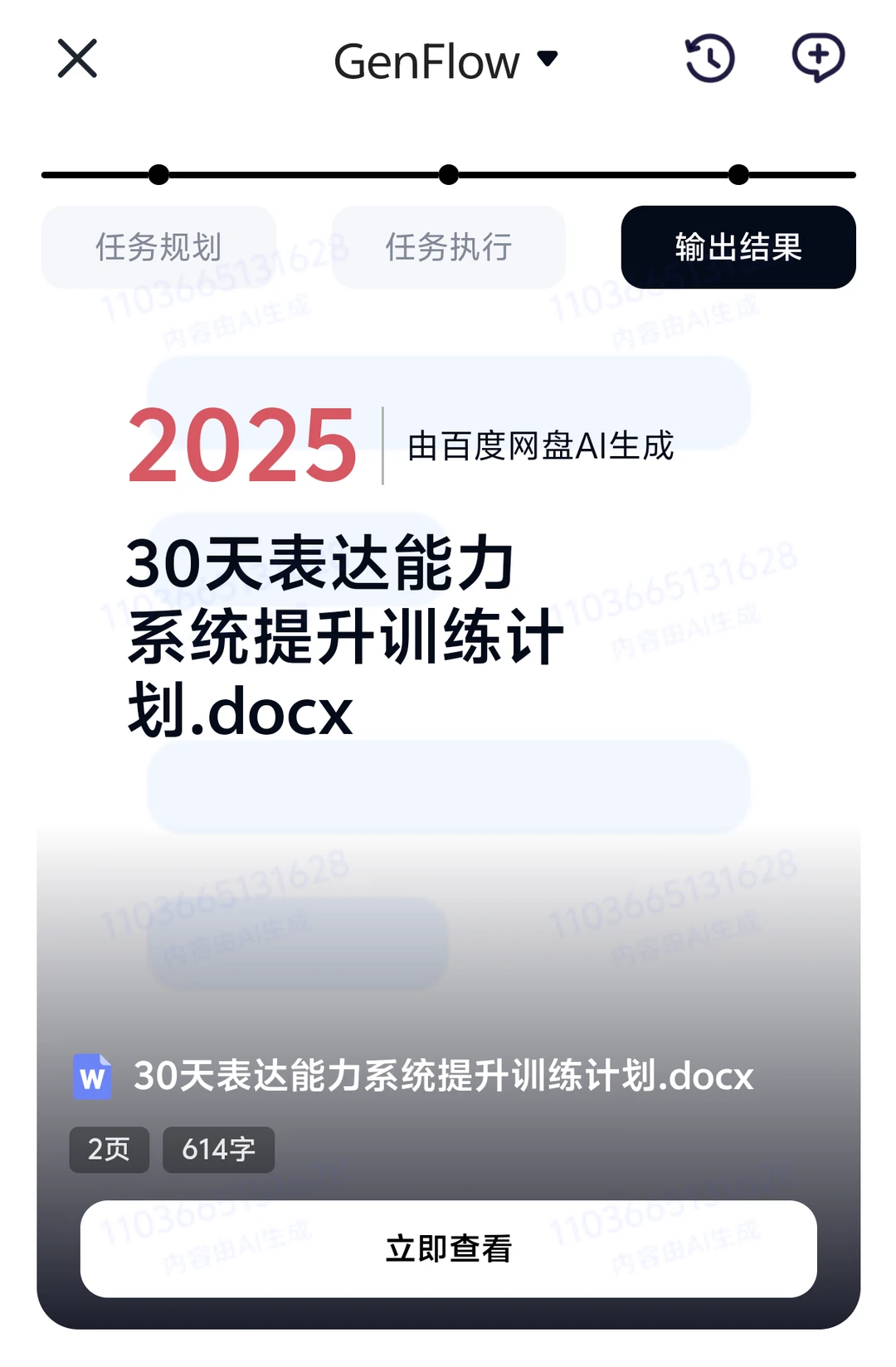百度网盘GenFlow初体验