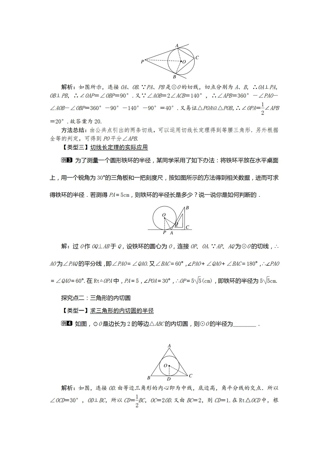 2026春冀教版数学九年级下册教案 整书教案