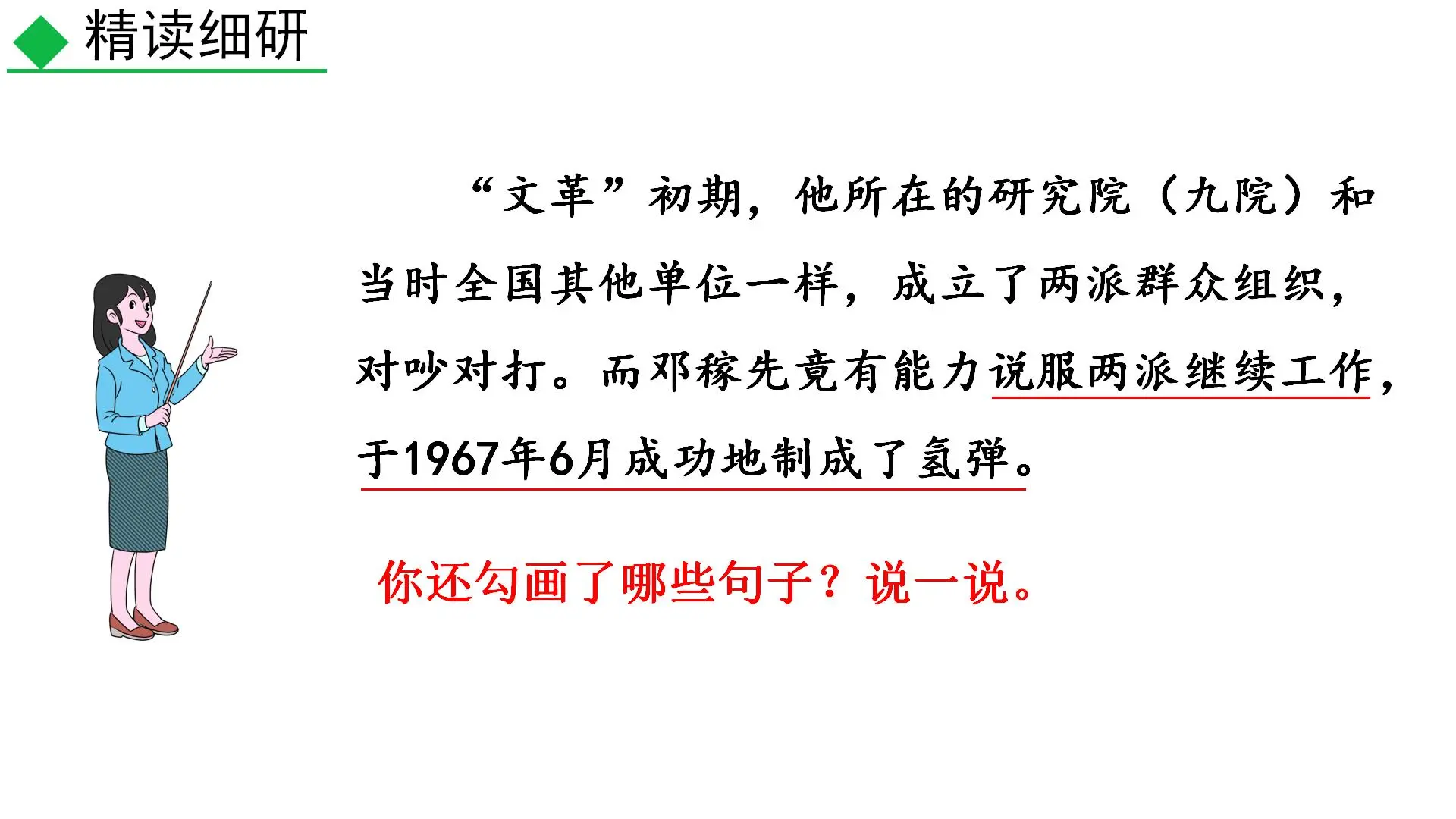 2026春初中语文七年级下册教学课件整书课件