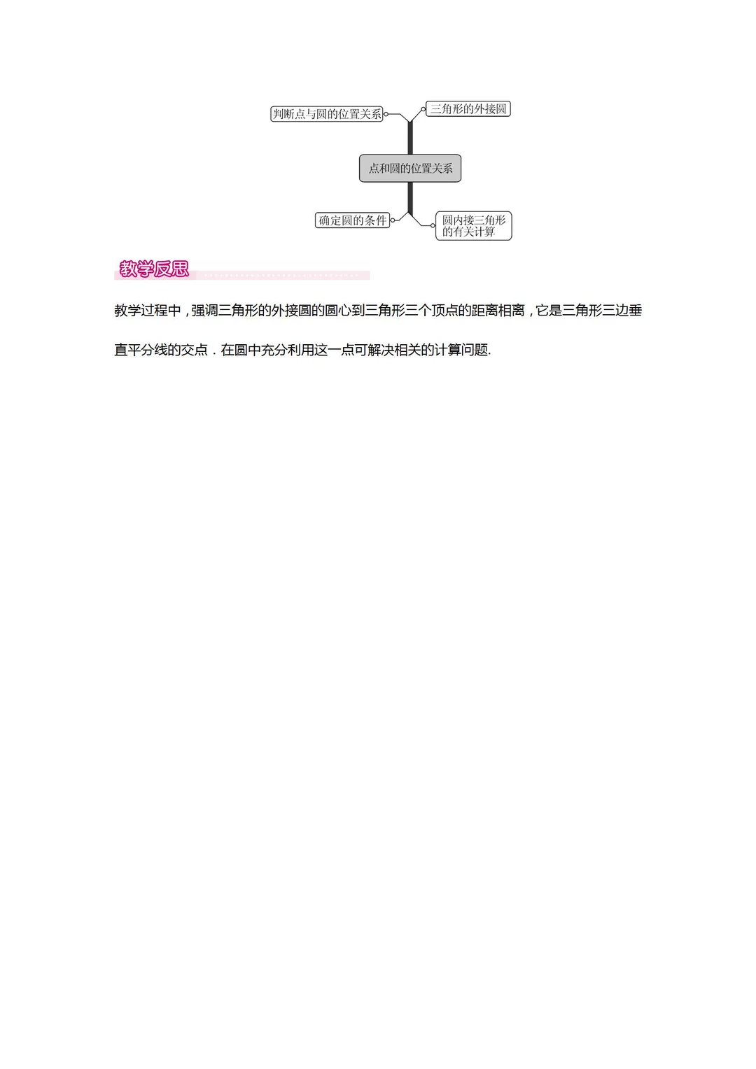 2026春冀教版数学九年级下册教案 整书教案