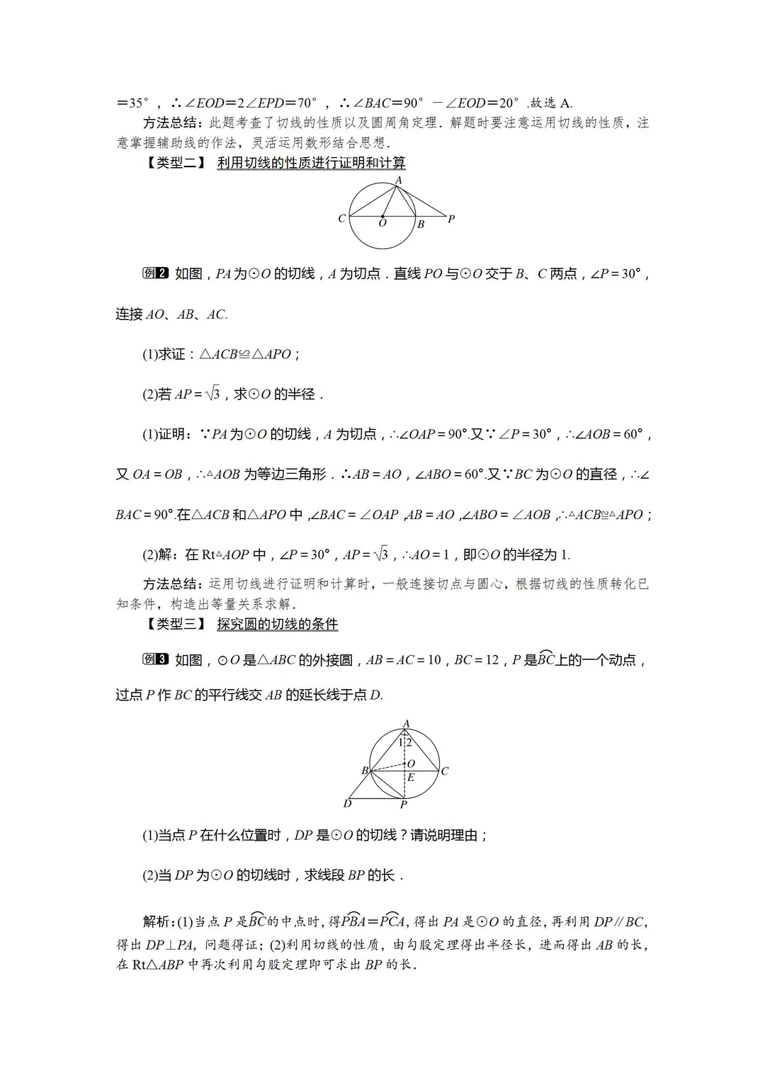 2026春冀教版数学九年级下册教案 整书教案