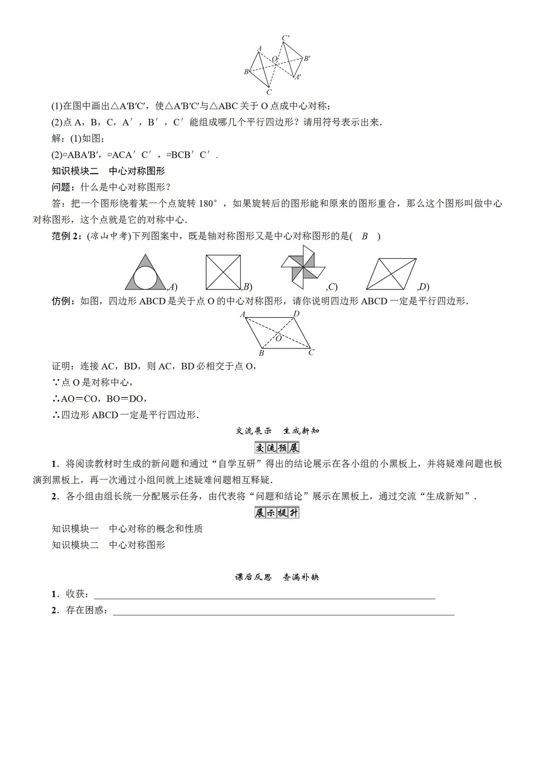 2026春沪科版数学九年级下册教案 整书教案