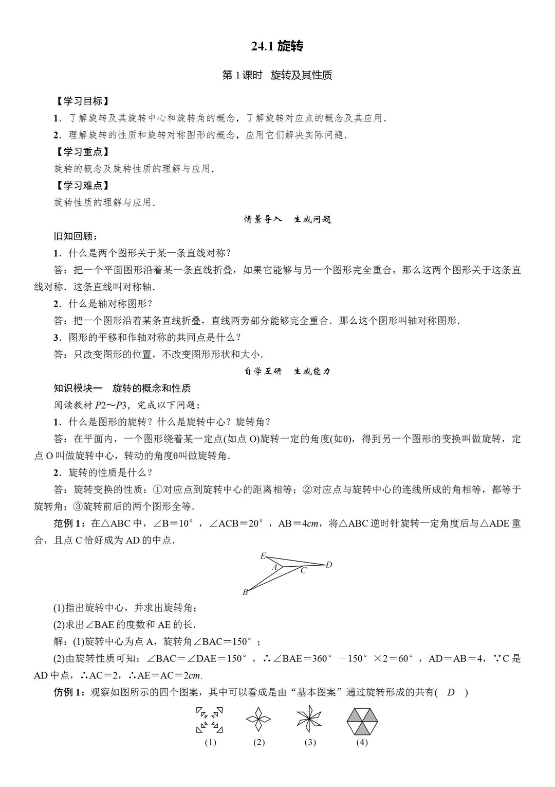 2026春沪科版数学九年级下册教案 整书教案