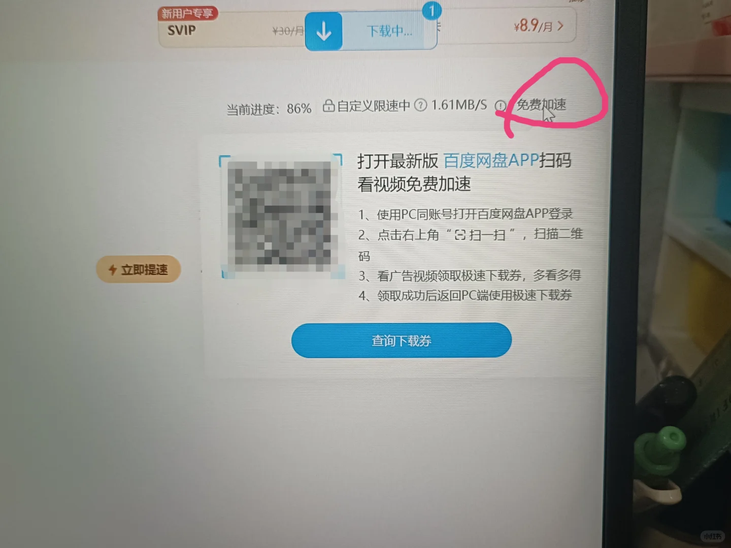 谁懂在网盘下载软件不用会员也能提速