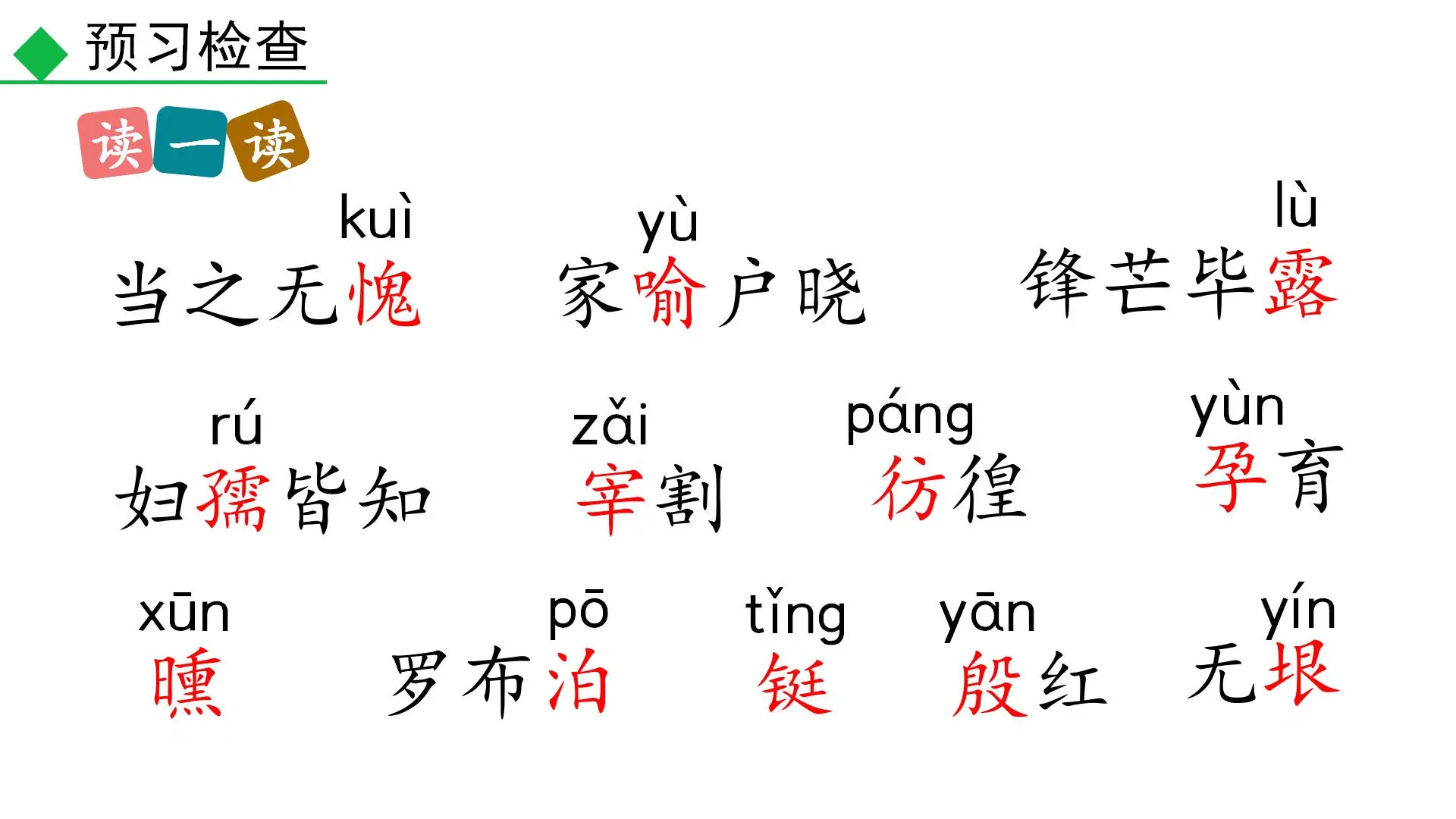 2026春初中语文七年级下册教学课件整书课件