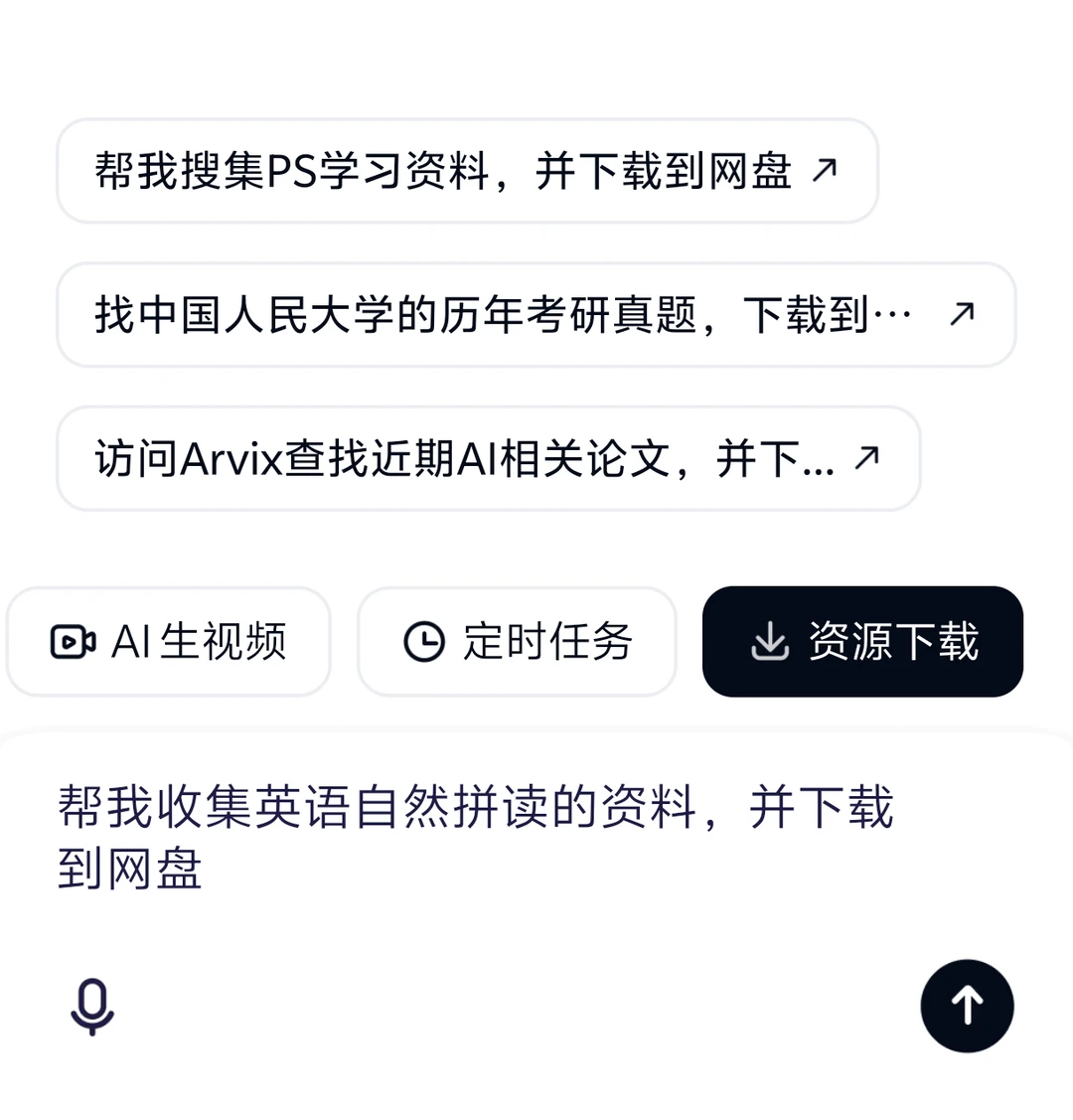 百度网盘GenFlow初体验