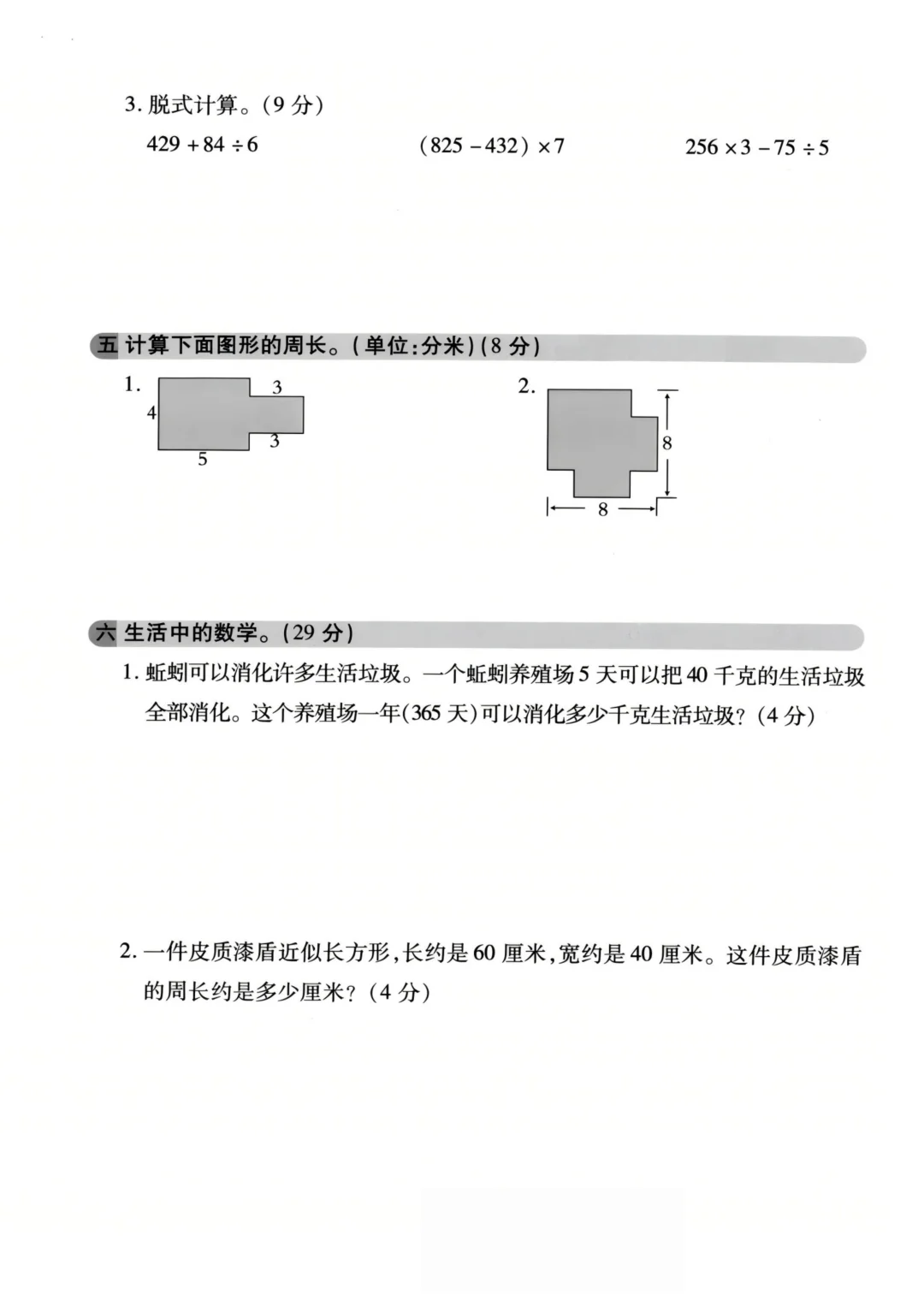 三上数学期末拔尖测试卷（苏教版），可下载