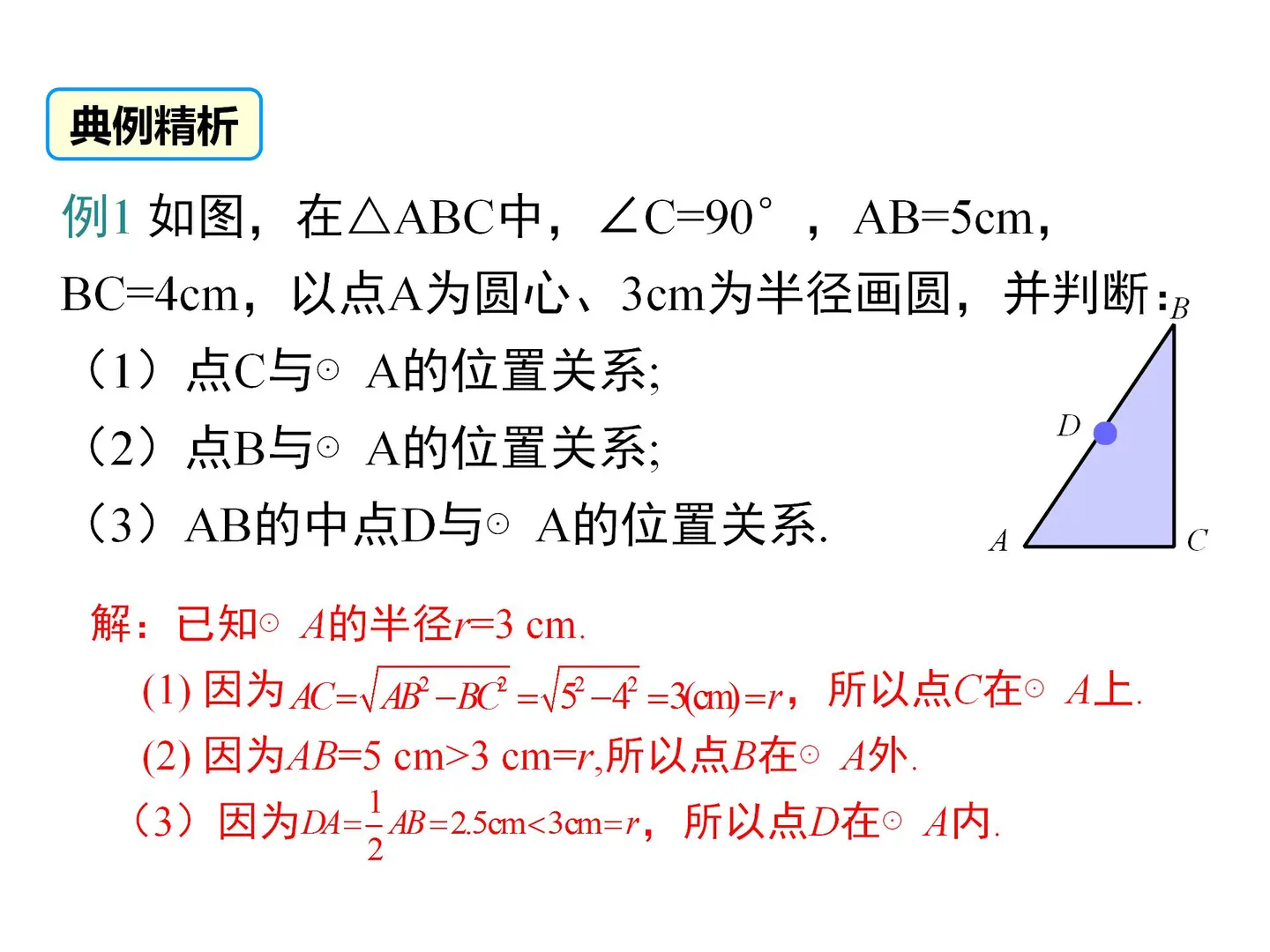2026春冀教版数学九年级下册教学课件 PPT